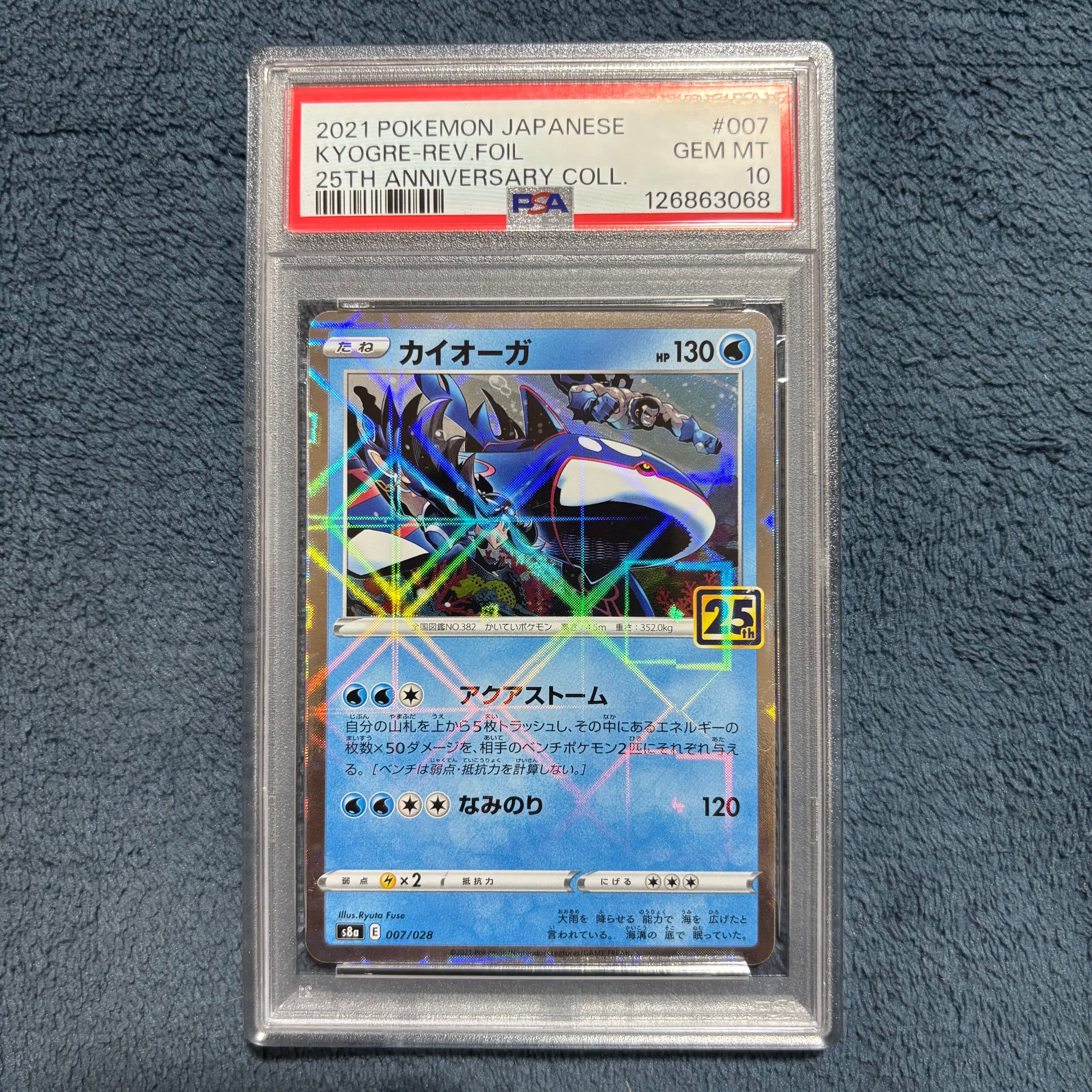 カイオーガ: ミラー [s8a 007/028](拡張パック「25th アニバーサリー