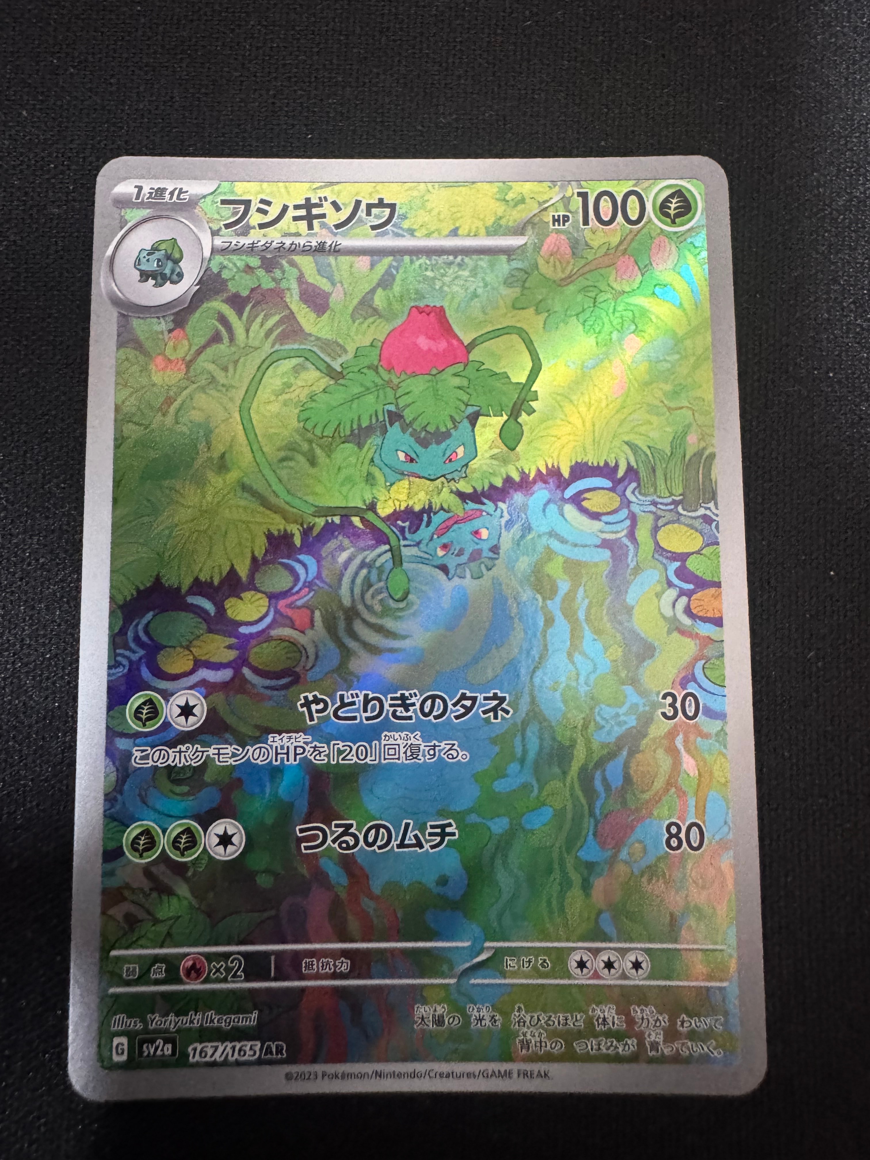 PSA10】フシギソウ AR[SV2a 167/165](強化拡張パック「ポケモンカード