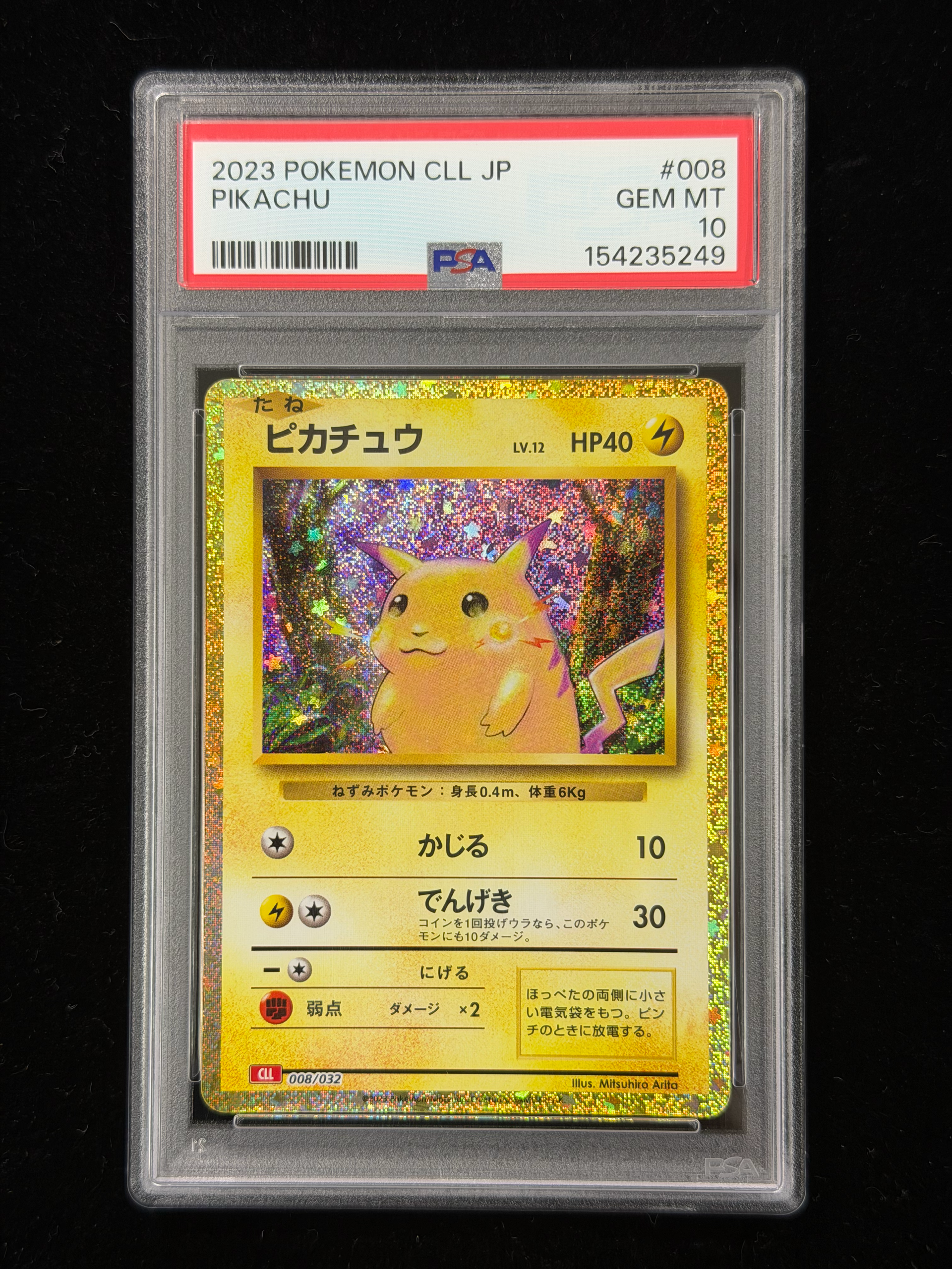 ピカチュウ [CLL 008/032](ポケモンカードゲーム Classic)通販・買取