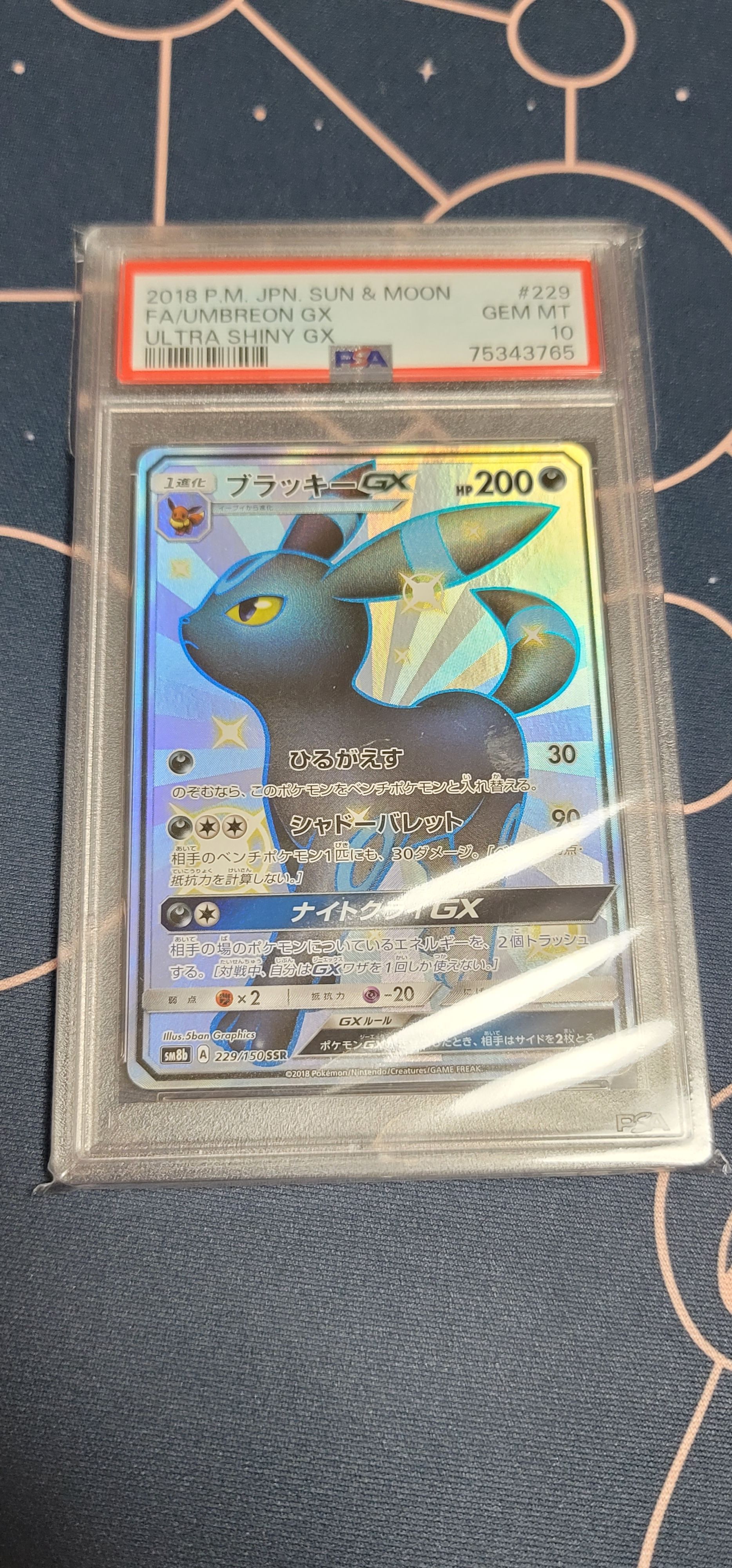 ブラッキーGX SSR[SM8b 229/150](ハイクラスパック「GXウルトラシャイニー」)