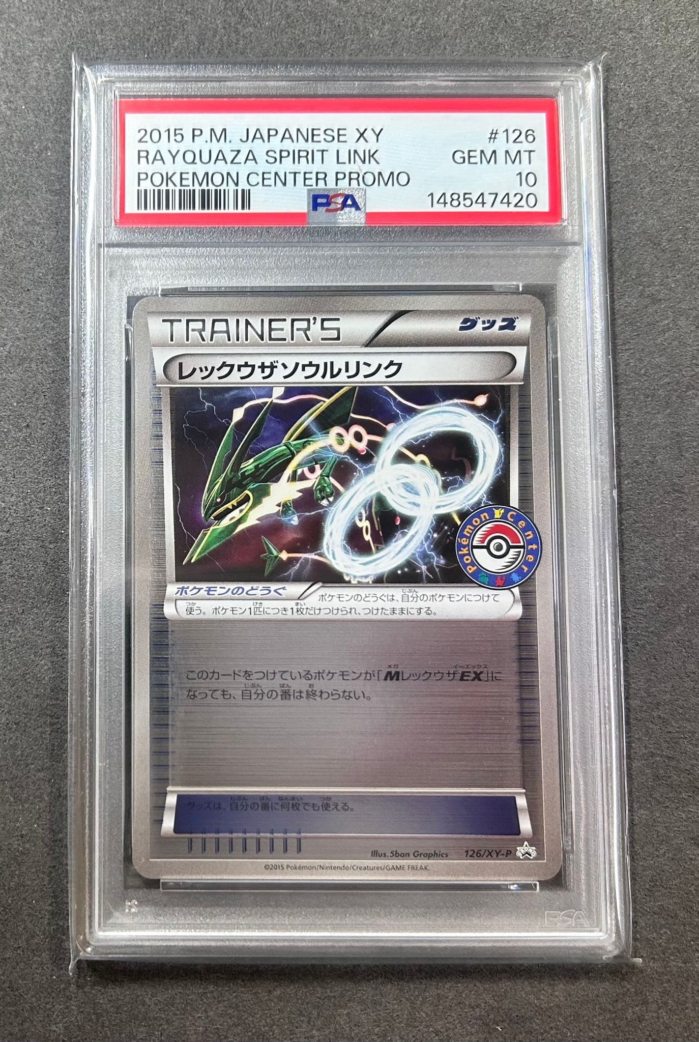 レックウザソウルリンク P [XY-P 126](拡張パック「ポケモンセンター
