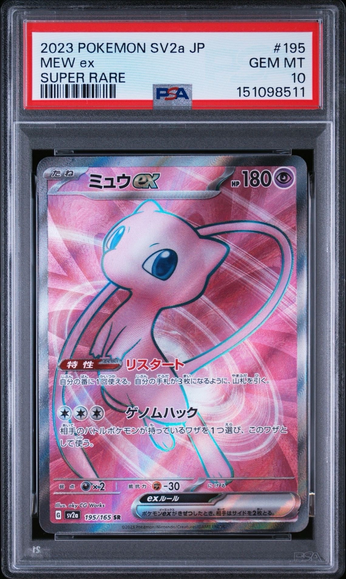 ミュウex SR[SV2a 195/165](強化拡張パック「ポケモンカード151」)の