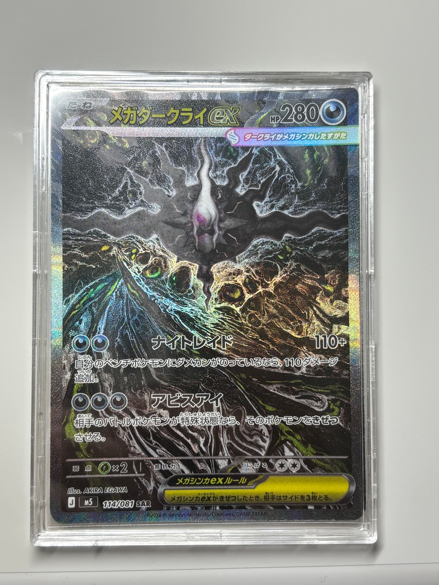 メガダークライex SAR [M5 114/081](拡張パック「アビスアイ」)