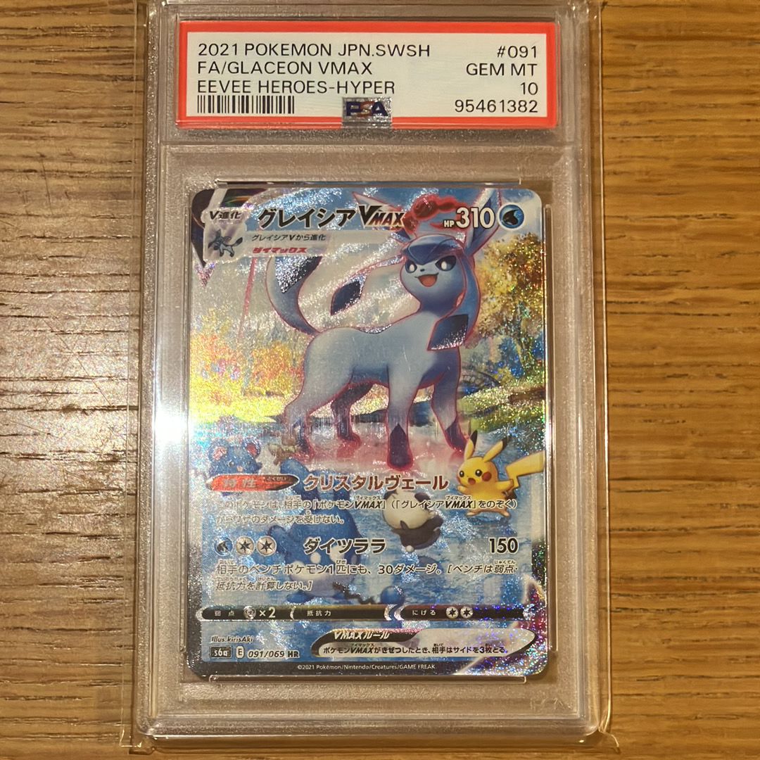 グレイシアVMAX HR: SA[S6a 091/069](強化拡張パック「イーブイヒーローズ」)