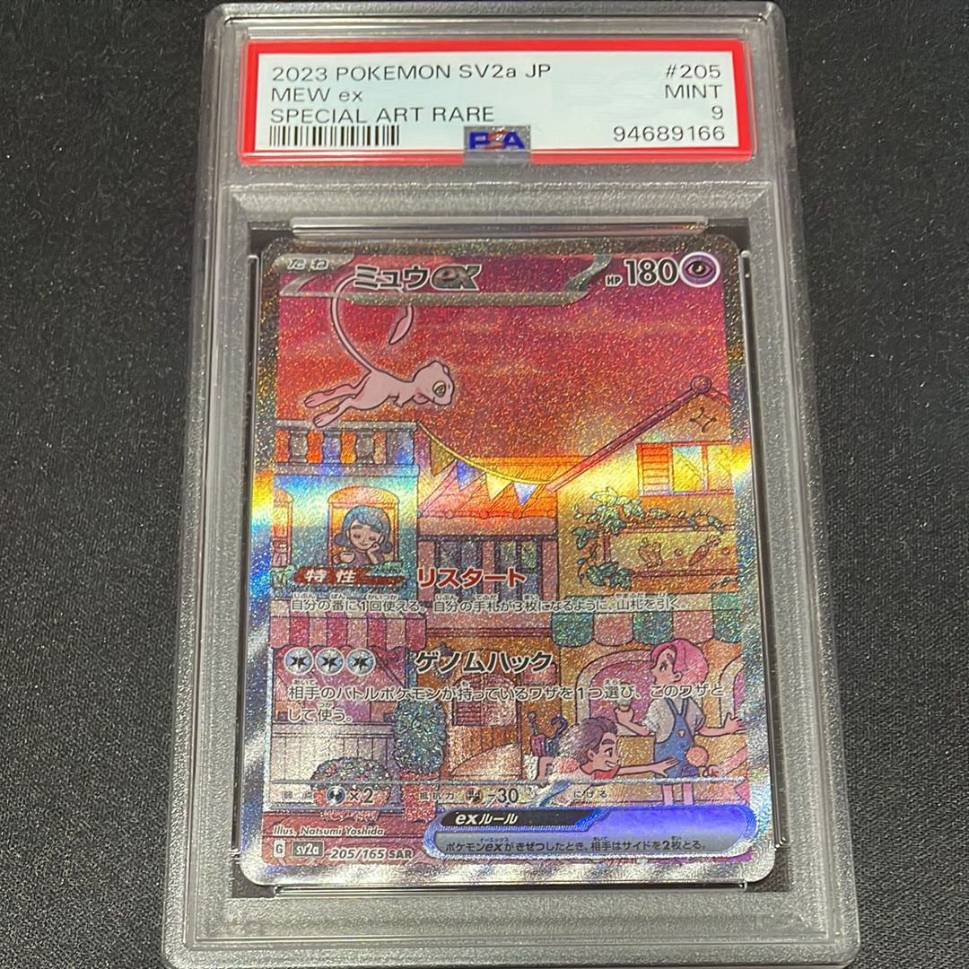 ミュウex SAR[SV2a 205/165](強化拡張パック「ポケモンカード151」)