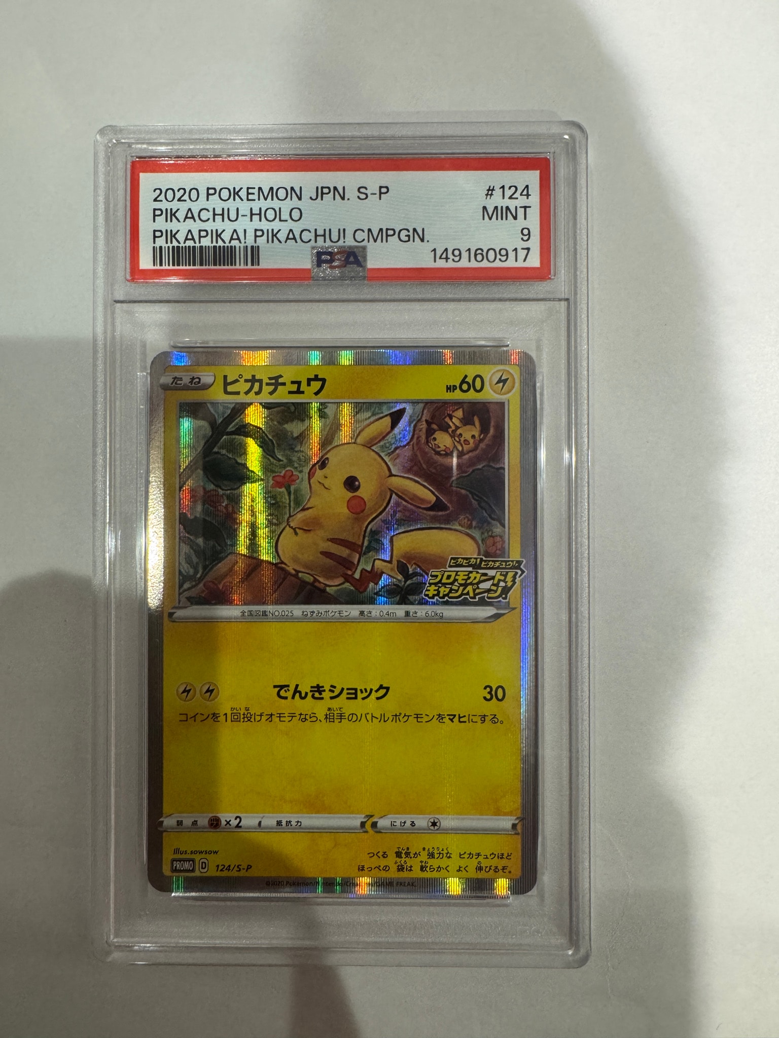 PSA10】ピカチュウ: プロモ P [S-P 124](ピカピカ！ピカチュウ！プロモ