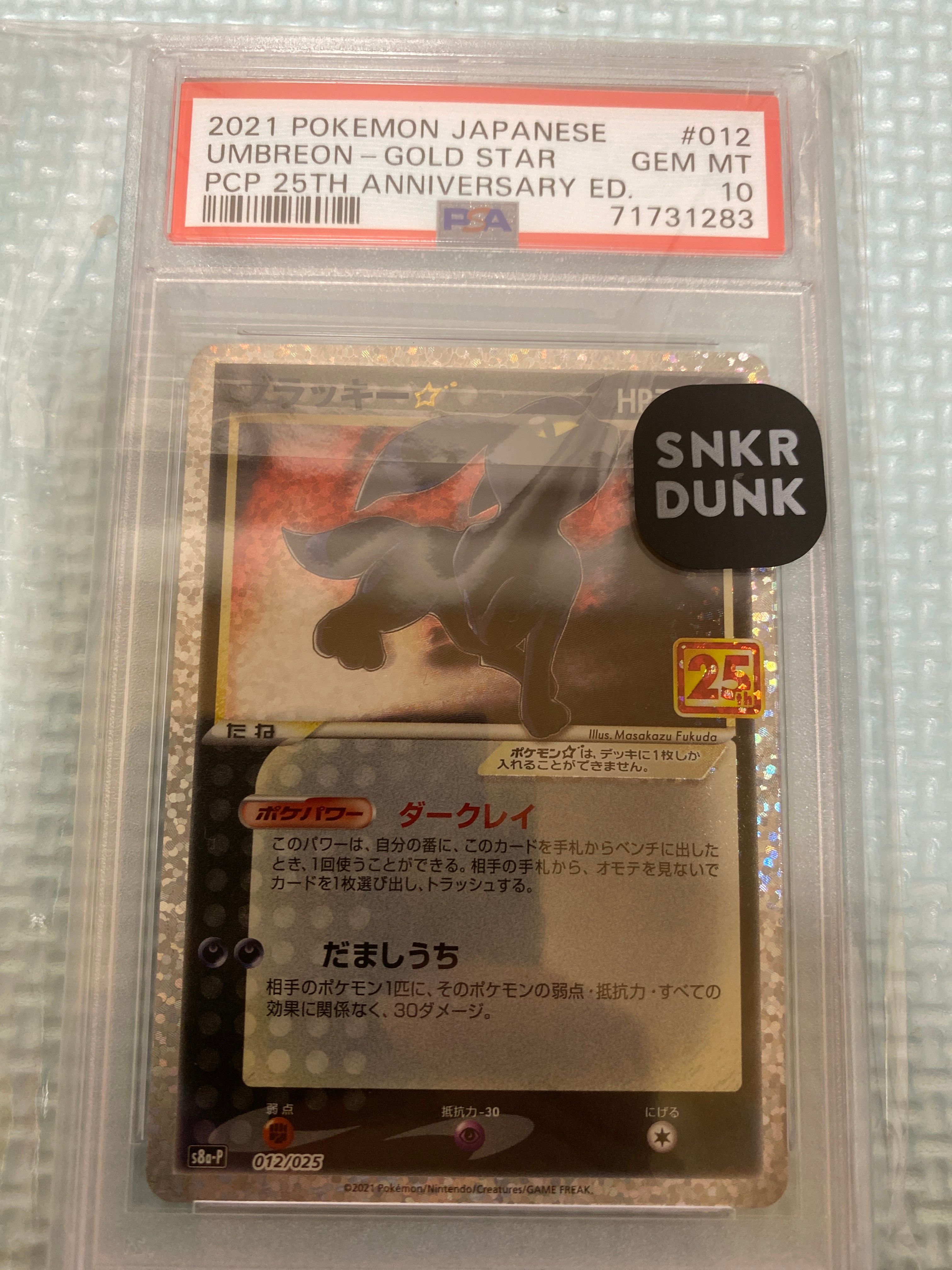 ブラッキー☆: プロモ[S8a-P 012/025](プロモカードパック 25th ANNIVERSARY edition)