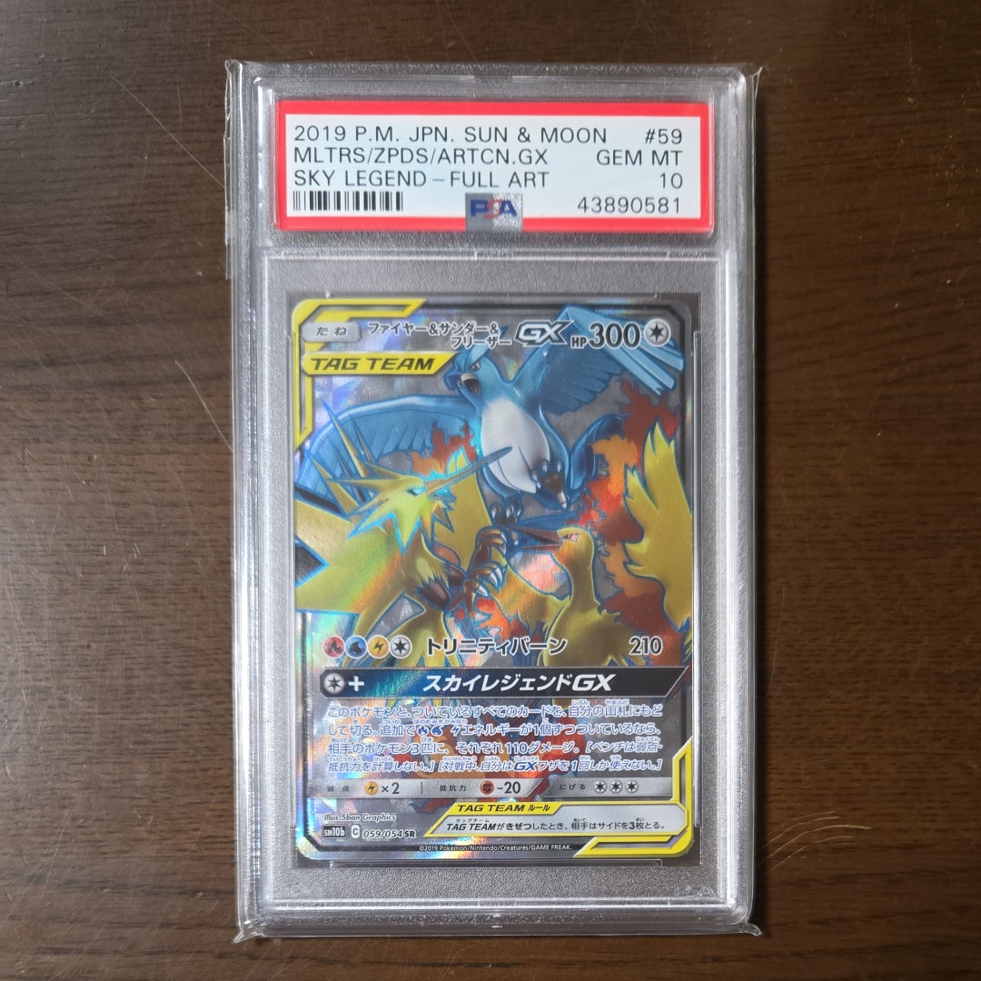 ファイヤー&サンダー&フリーザーGX SR[SM10b 059/054](強化拡張パック「スカイレジェンド」)