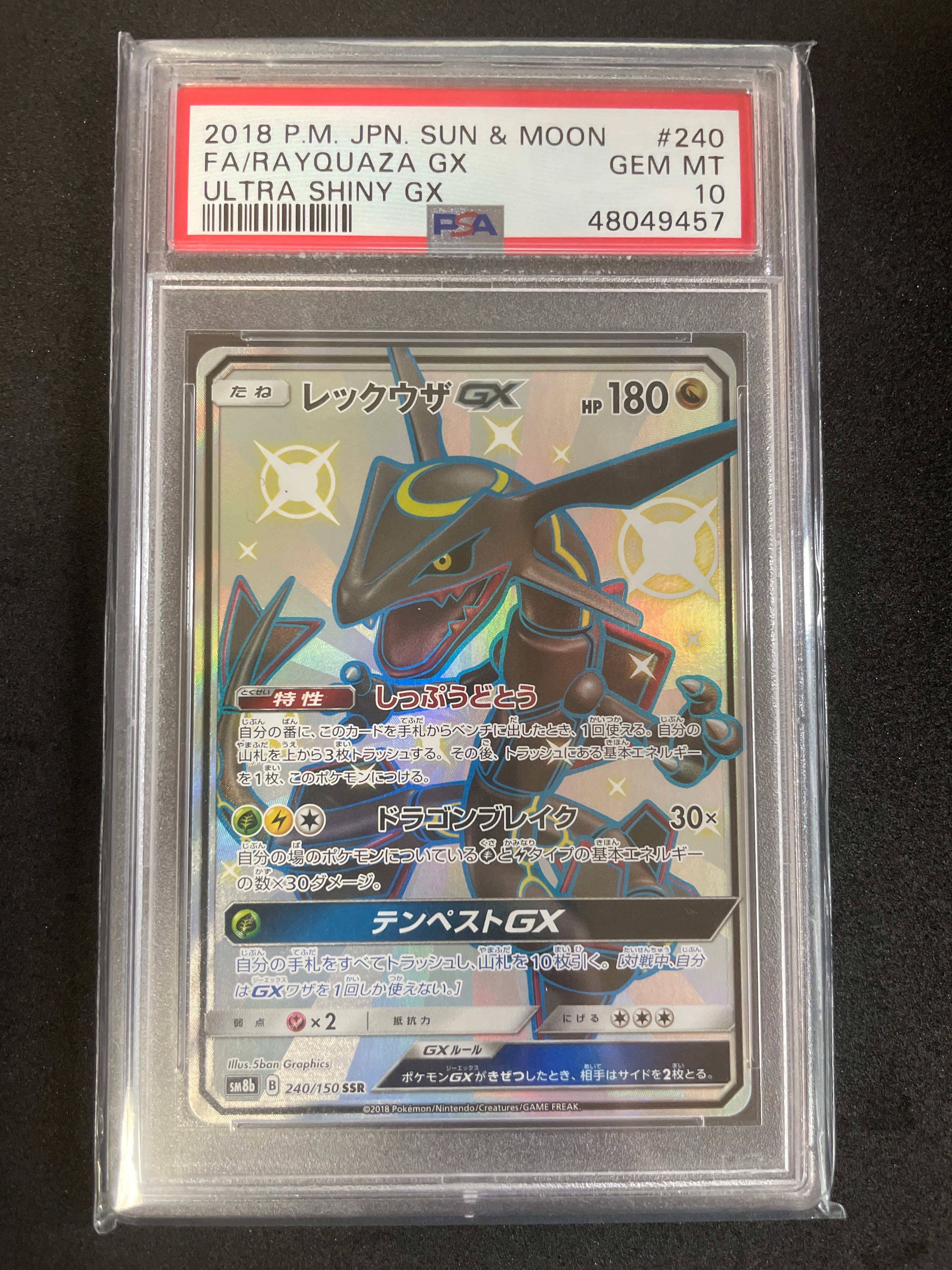 レックウザGX SSR[SM8b 240/150](ハイクラスパック「GXウルトラシャイニー」)