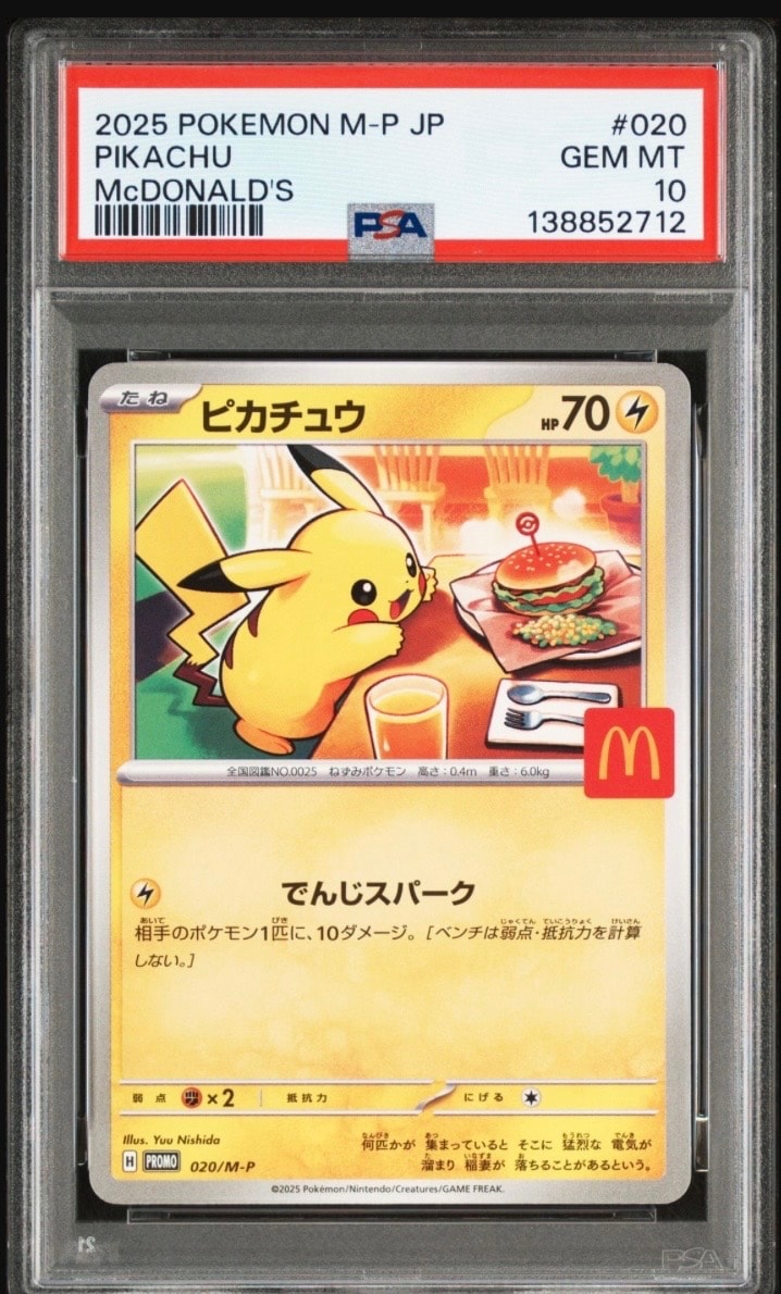 ピカチュウ P [M-P 020](プロモカードパック「マクドナルド ハッピーセット2025」)