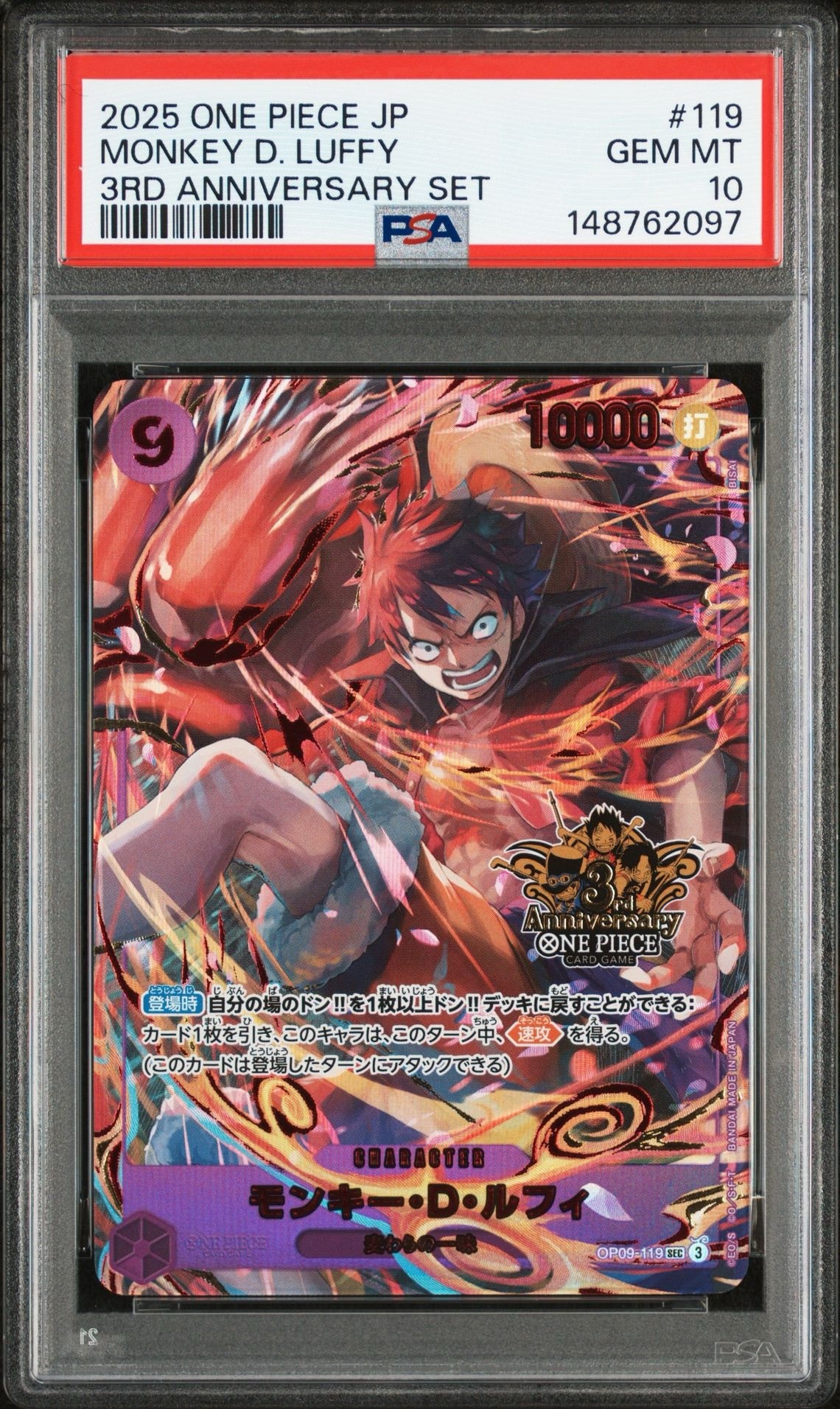 モンキー・D・ルフィ SEC [OP09-119](プロモーションカード「3rd アニバーサリーセット」)