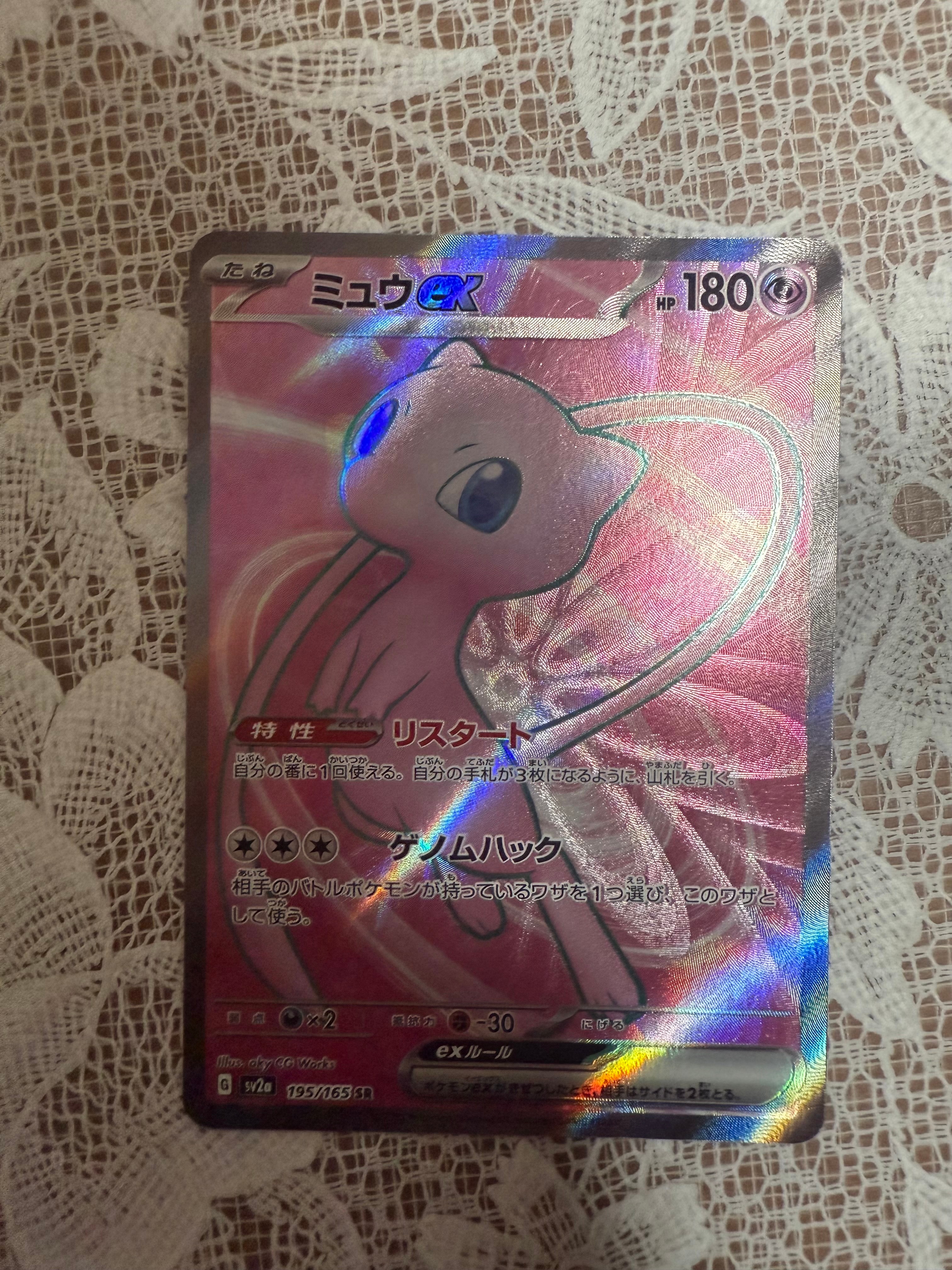 ミュウex SR[SV2a 195/165](強化拡張パック「ポケモンカード151」)