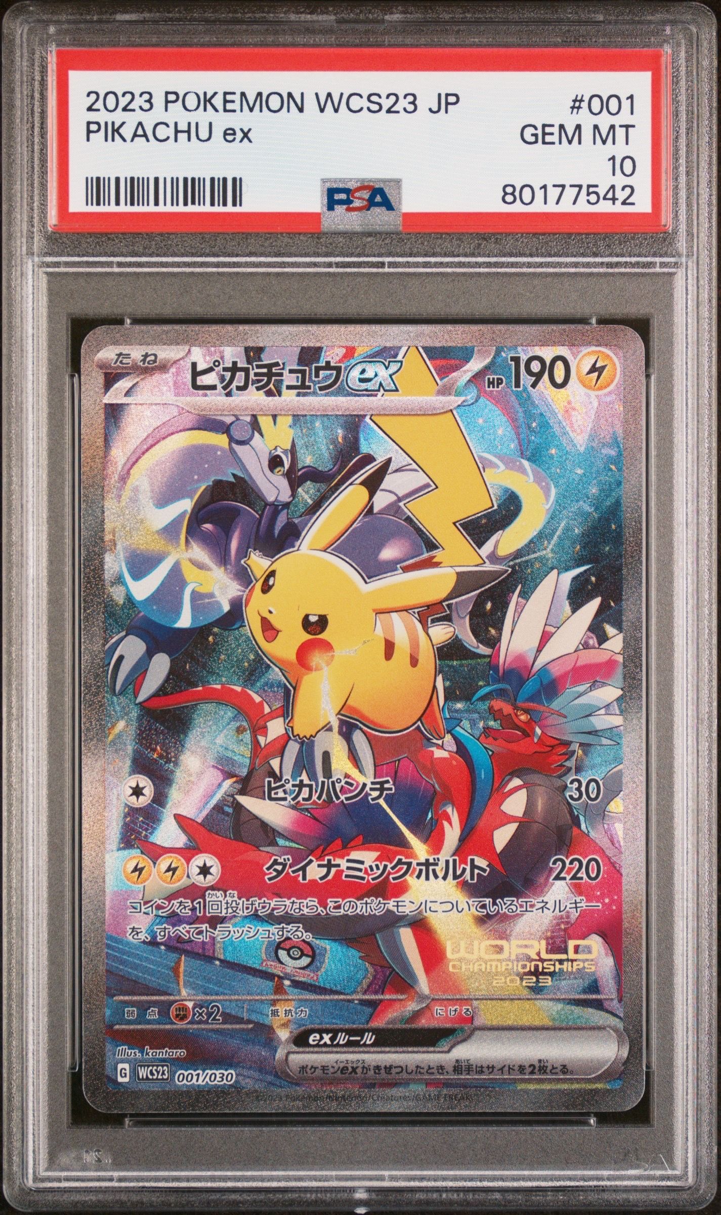 ピカチュウex [WCS23 001/030](ポケモンワールドチャンピオンシップス2023横浜 記念デッキ「ピカチュウ」)