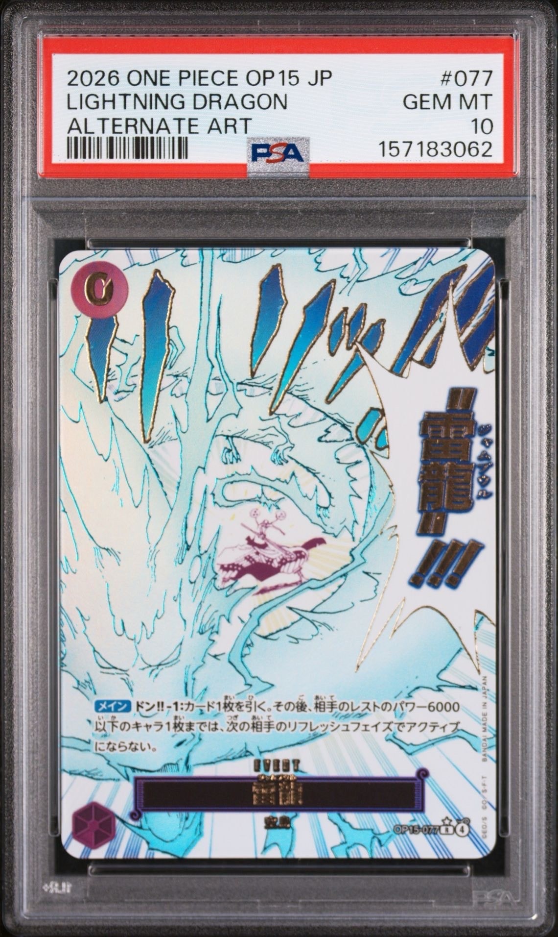 雷龍 R-P [OP15-077](ブースターパック「神の島の冒険」)