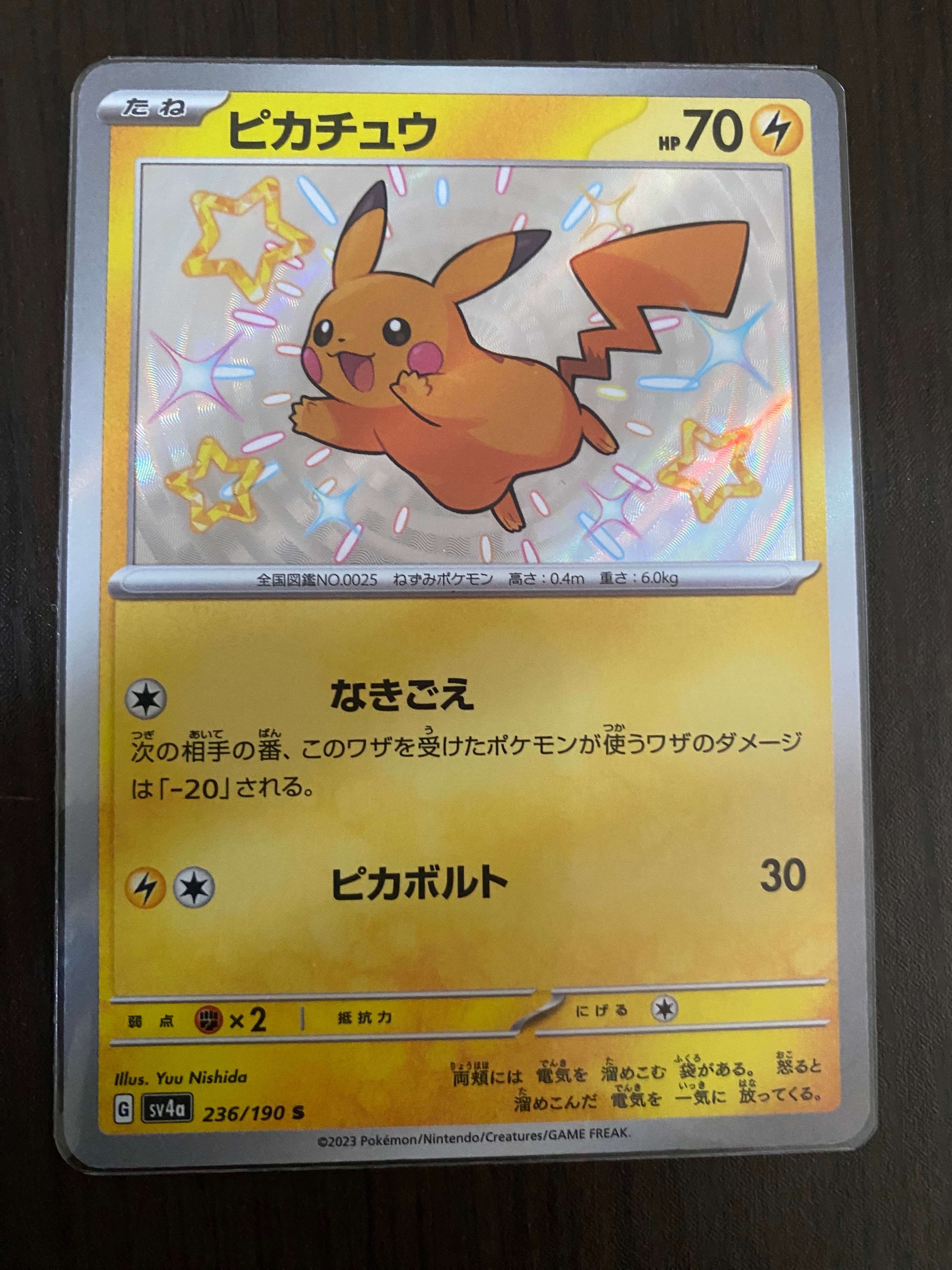 ピカチュウ S [SV4a 236/190](ハイクラスパック「シャイニートレジャーex」)