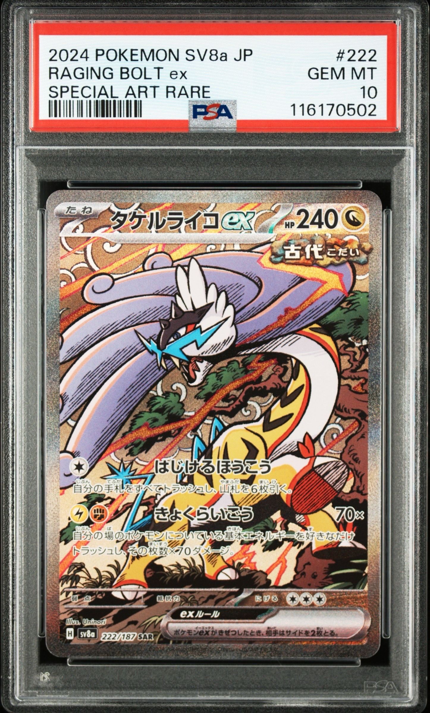 タケルライコex SAR [SV8a 222/187](ハイクラスパック「テラスタルフェスex」)