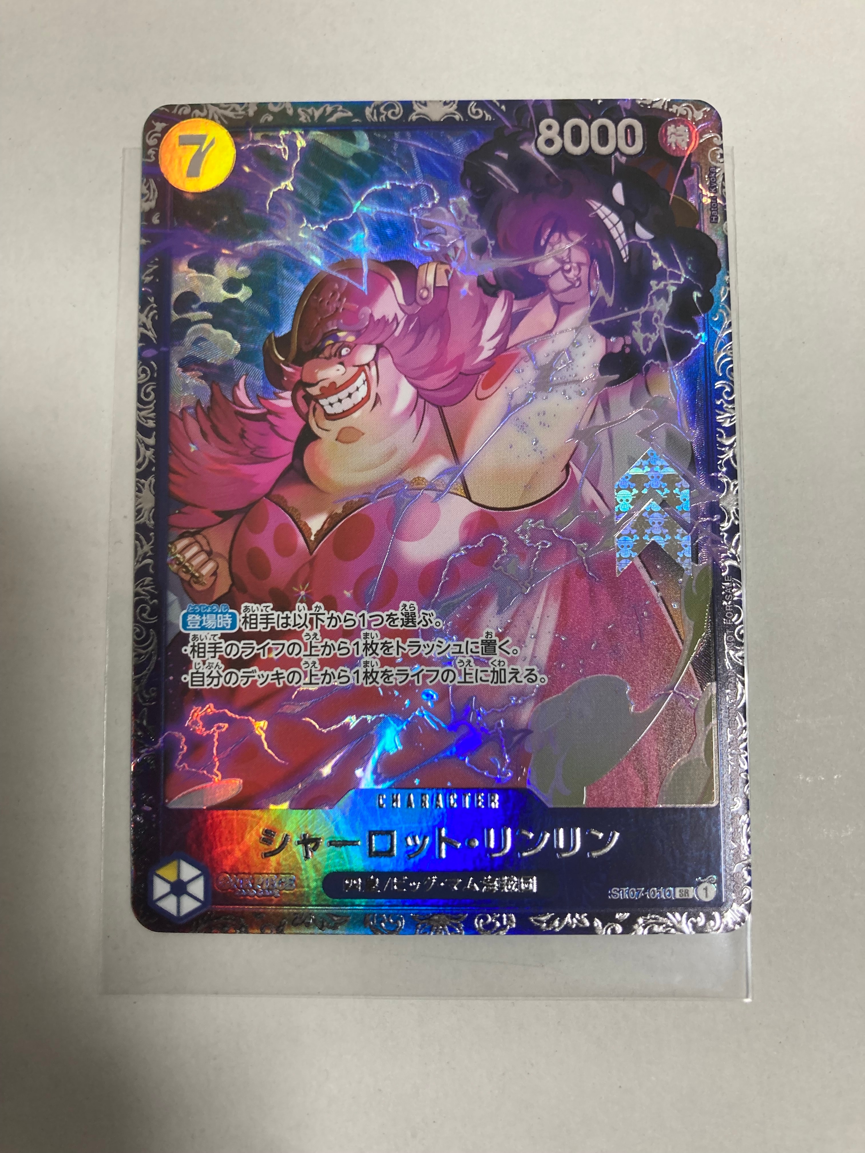 シャーロット・リンリン SR [ST07-010] (フラッグシップバトル 10月 ベスト8記念品)