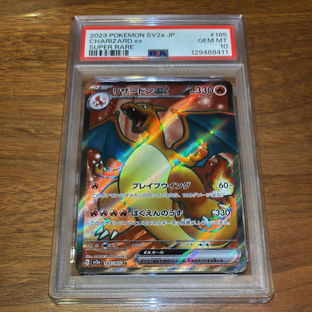 リザードンex SR[SV2a 185/165](強化拡張パック「ポケモンカード151」)