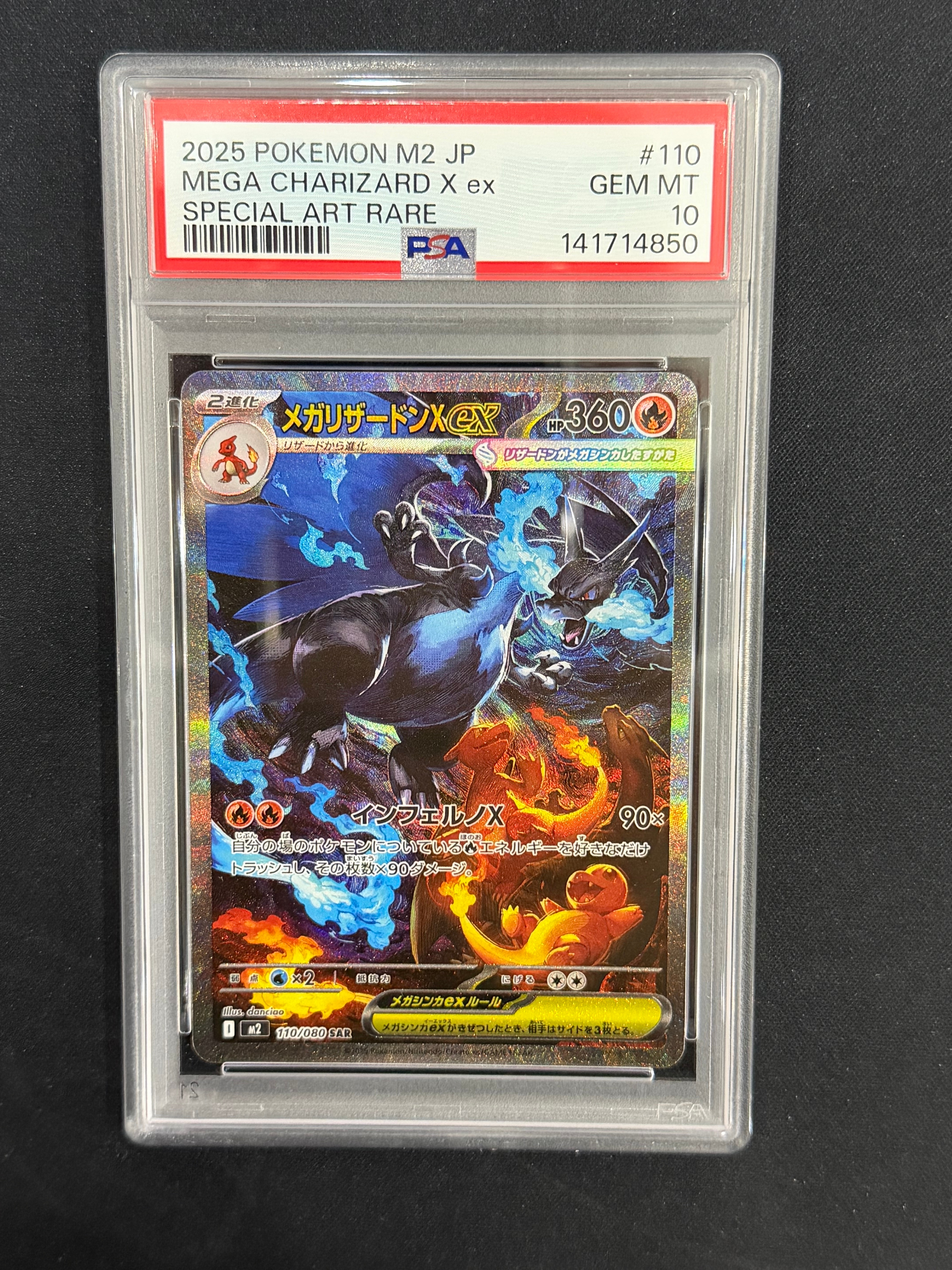 メガリザードンXex SAR [M2 110/080](拡張パック「インフェルノX」)の