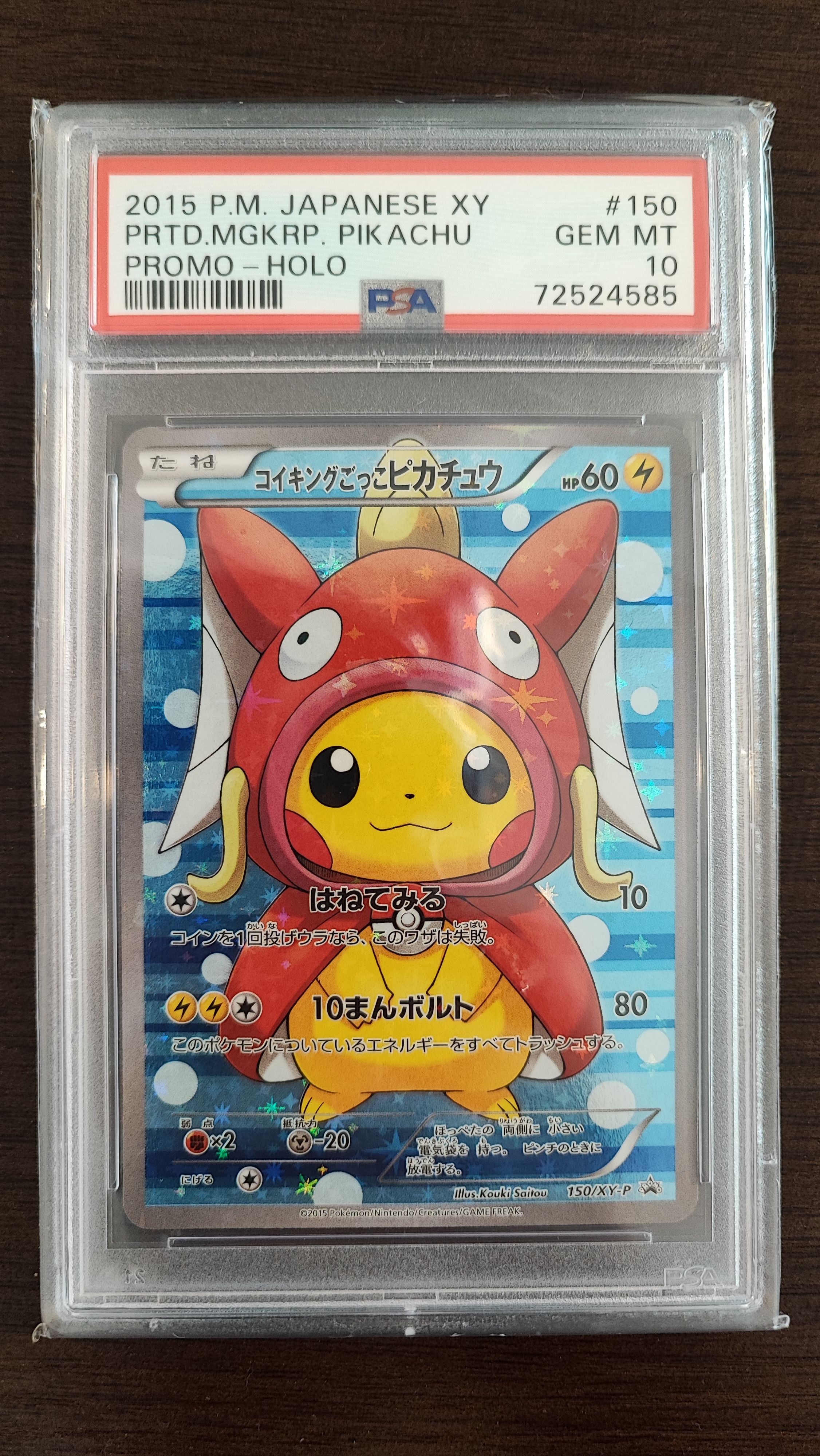 コイキングごっこピカチュウ: プロモ[XY-P 150/XY-P](プロモーションカード「XY-P」)