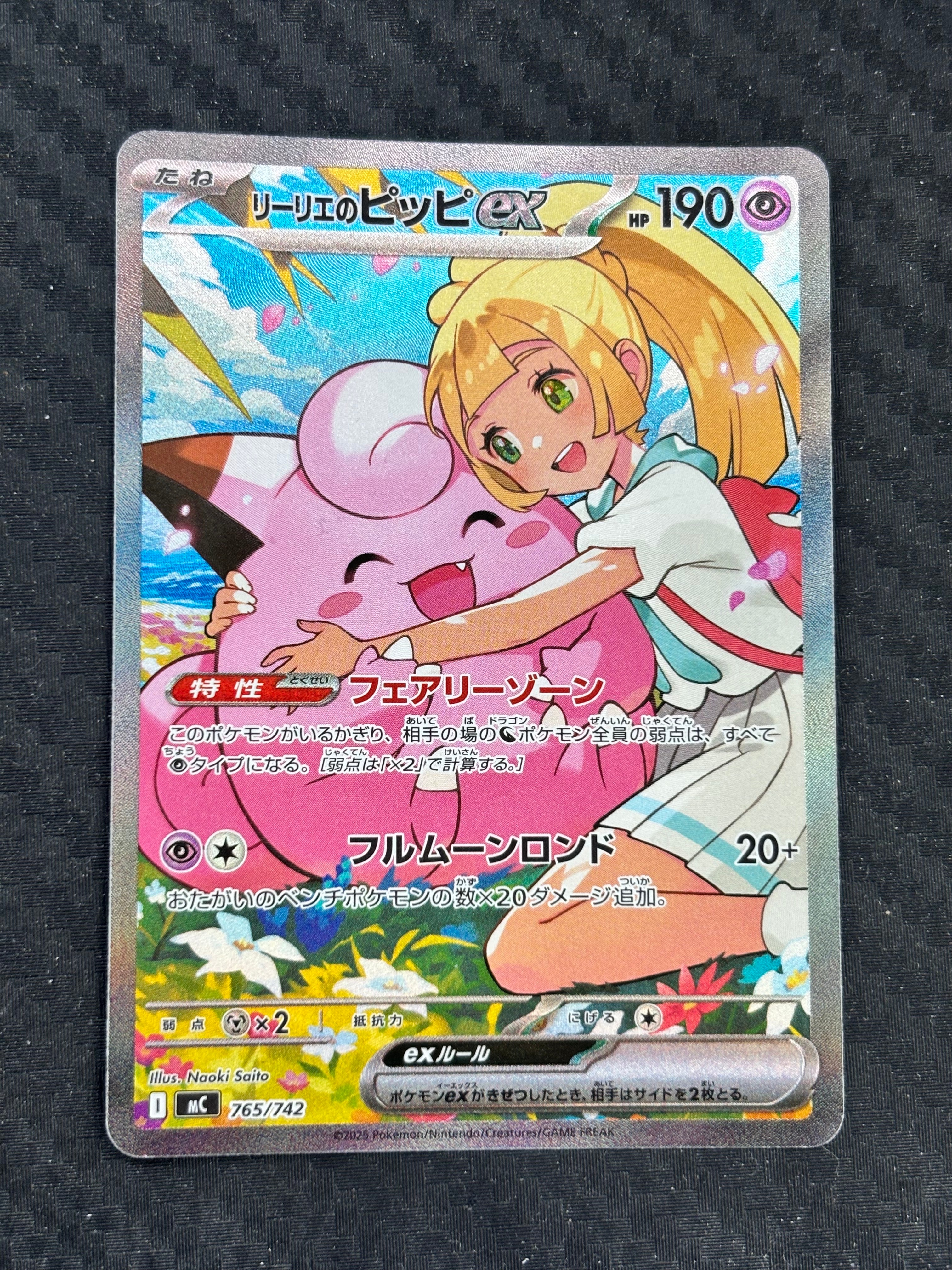 PSA9】リーリエのピッピex SAR仕様 [MC 765/742](スタートデッキ100