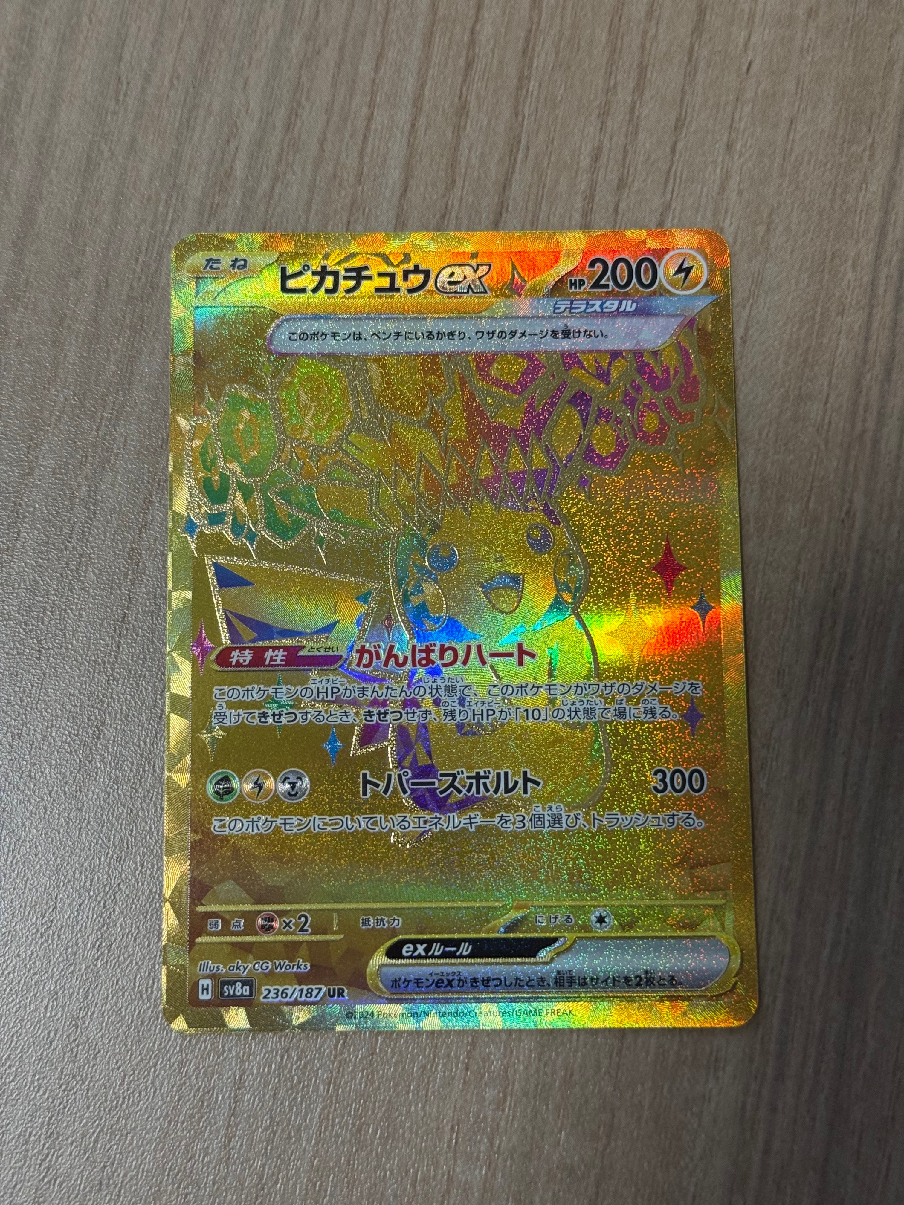 ピカチュウex UR [SV8a 236/187](ハイクラスパック「テラスタルフェスex」)