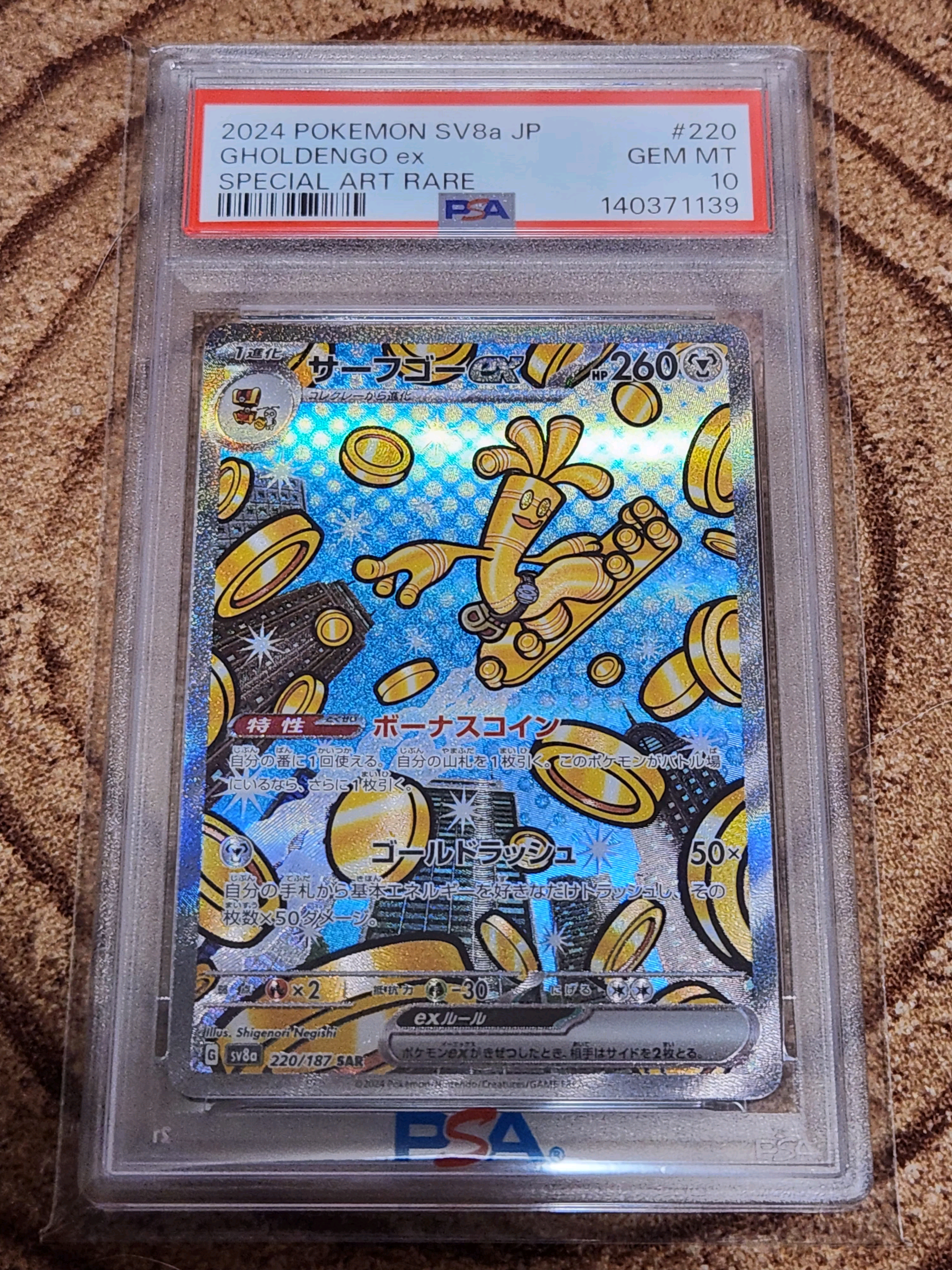 サーフゴーex SAR [SV8a 220/187](ハイクラスパック「テラスタルフェスex」)