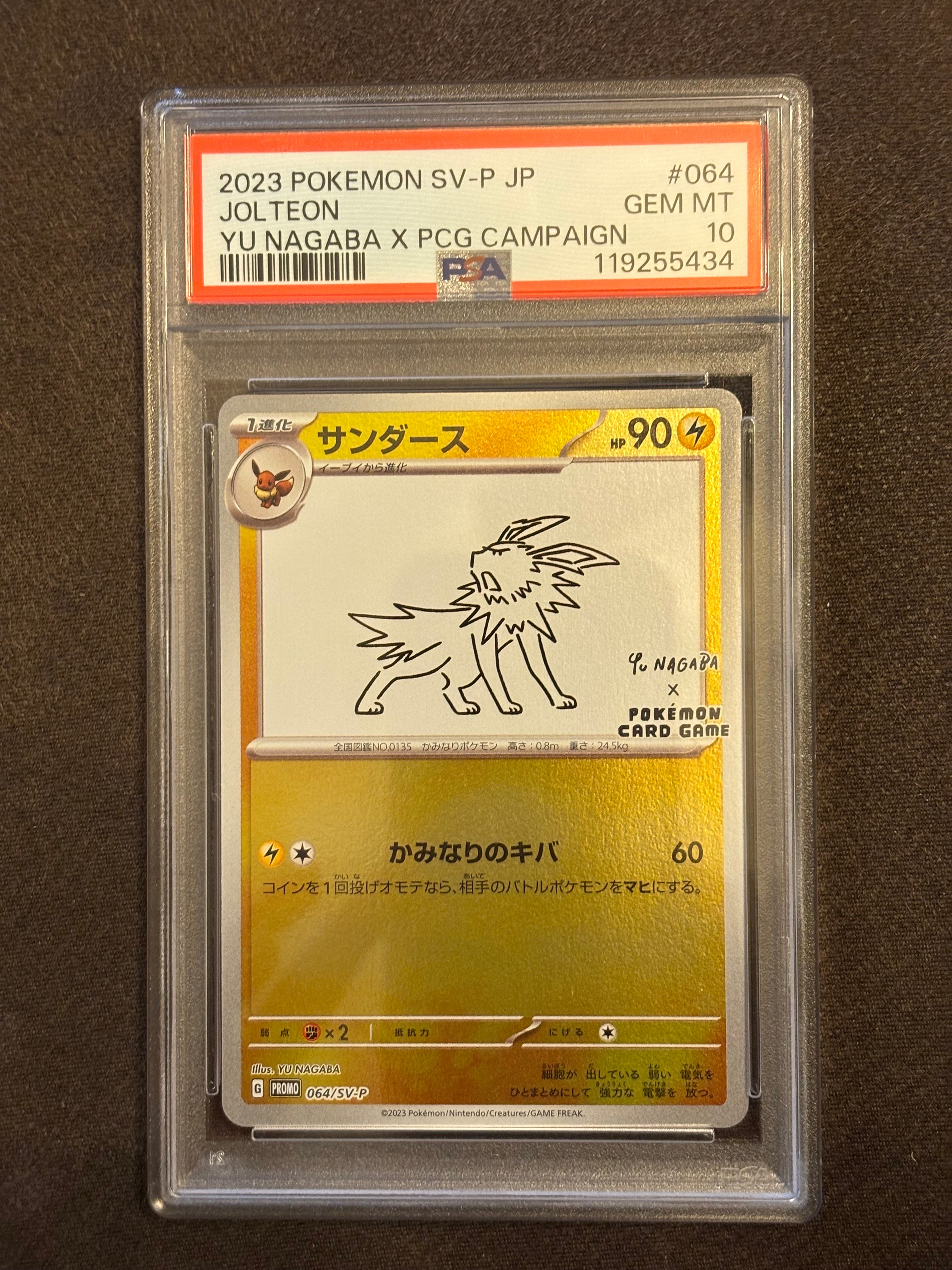 サンダース: プロモ [SV-P 064](「YU NAGABA×ポケモンカードゲーム」プロモーションカード「SV-P」)
