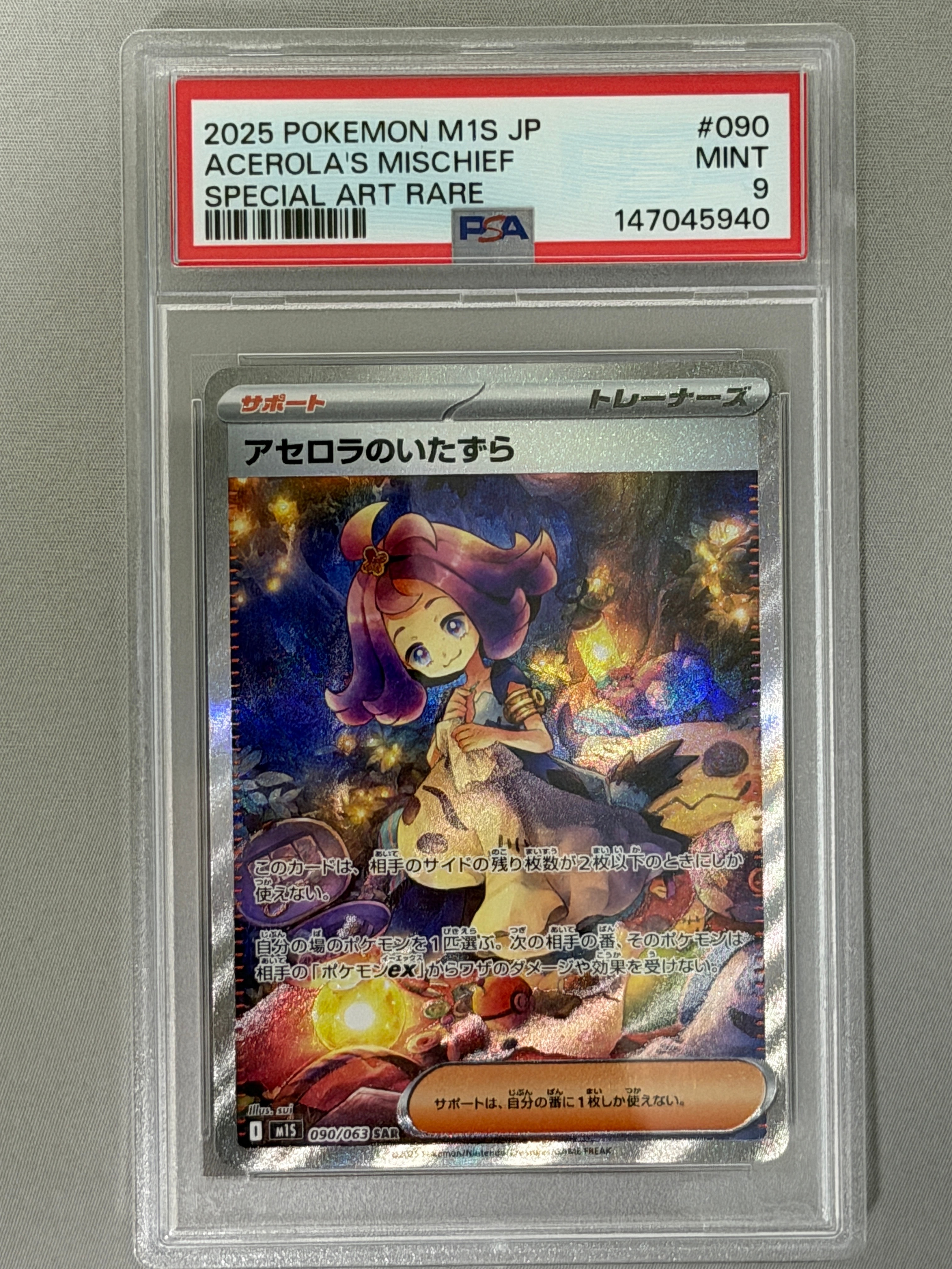 アセロラのいたずら SAR [M1S 090/063](拡張パック「メガシンフォニア」)