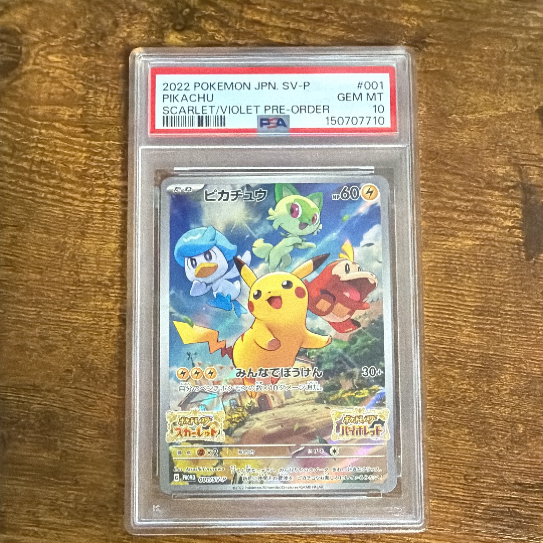 ピカチュウ: プロモ [001/SV-P](プロモーションカード「SV-P」)の新品