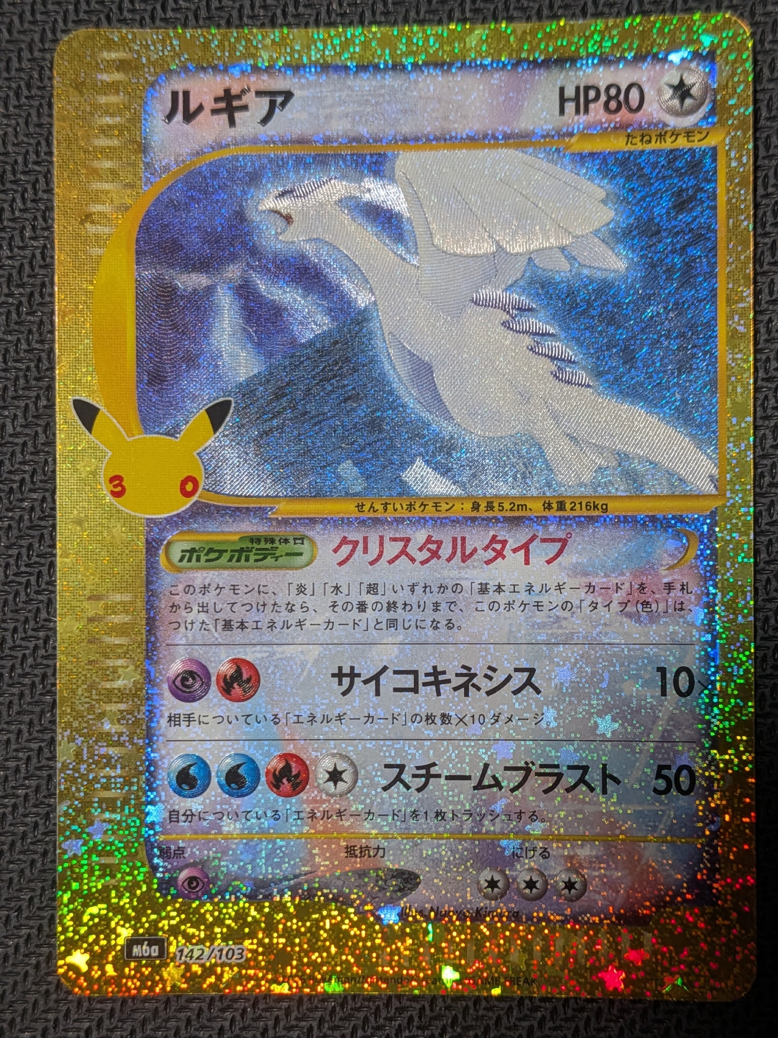 ルギア [M6a 142/103](拡張パック「30th CELEBRATION」)