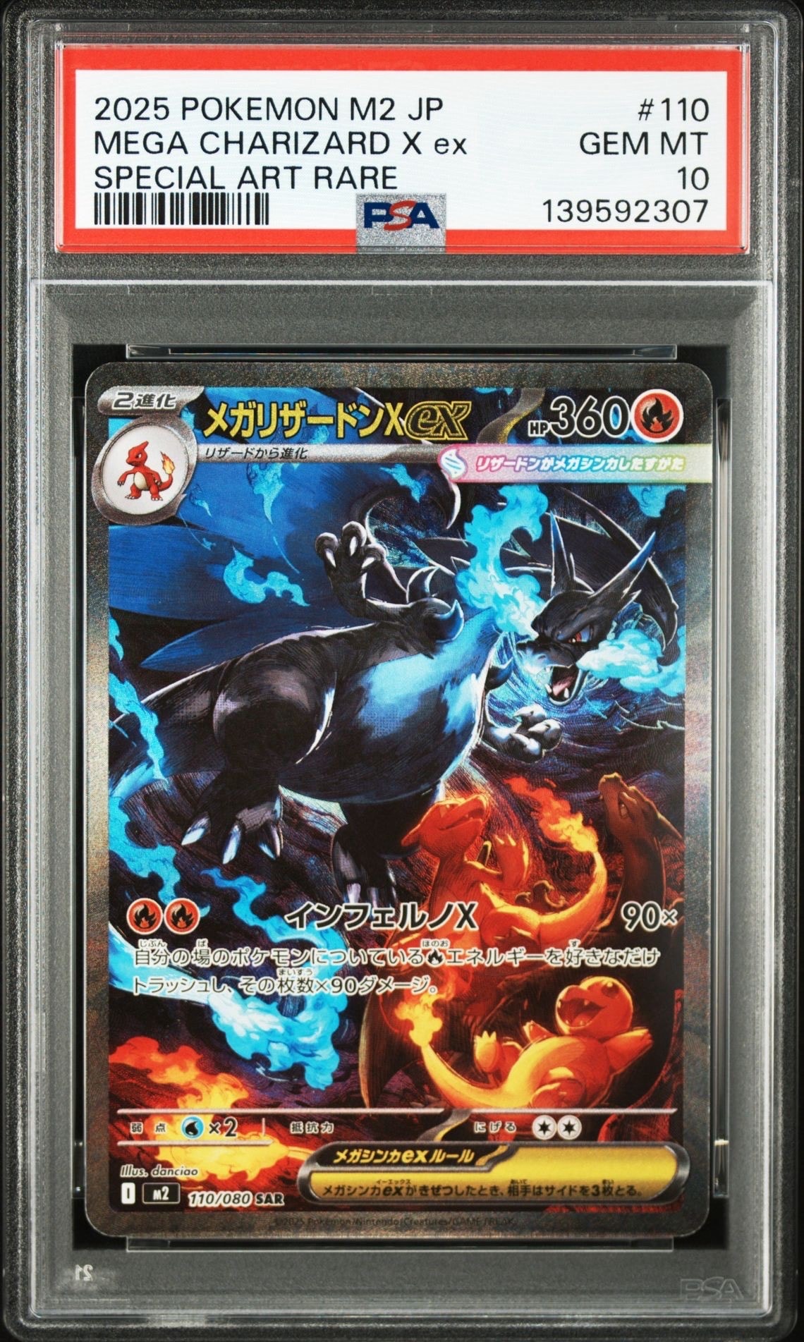 メガリザードンXex SAR [M2 110/080](拡張パック「インフェルノX」)