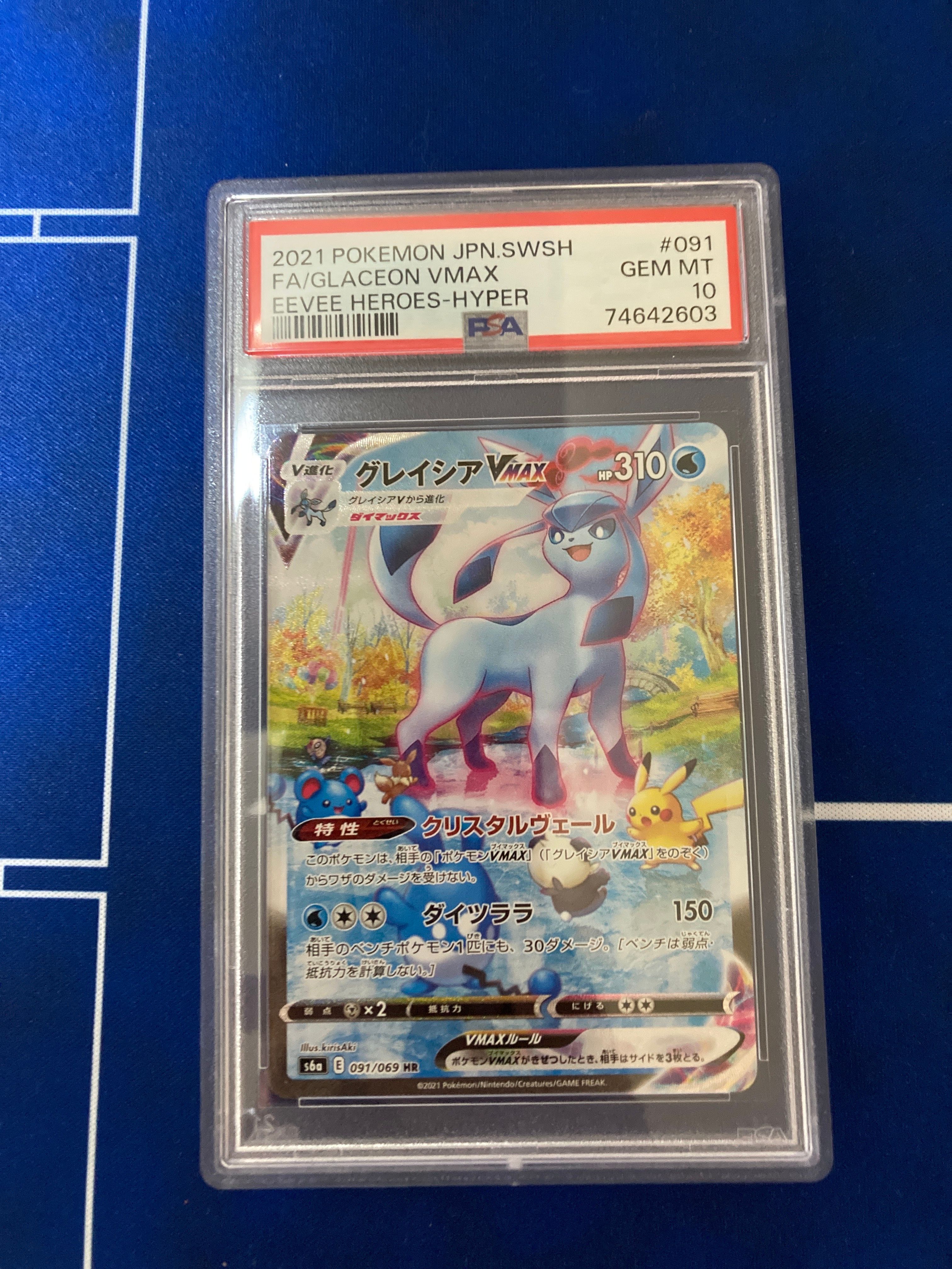 グレイシアVMAX HR: SA[S6a 091/069](強化拡張パック「イーブイヒーローズ」)