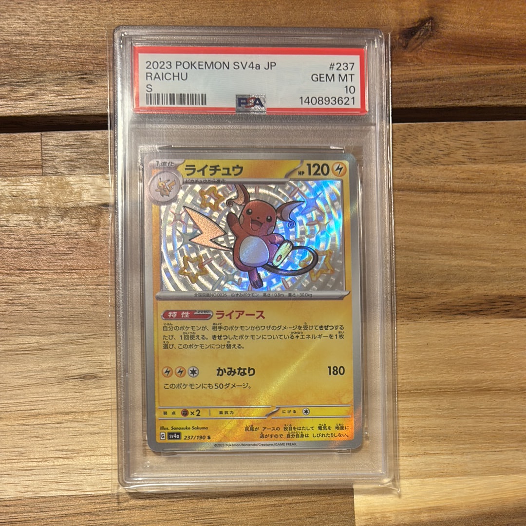 PSA10】ライチュウ S [SV4a 237/190](ハイクラスパック「シャイニー