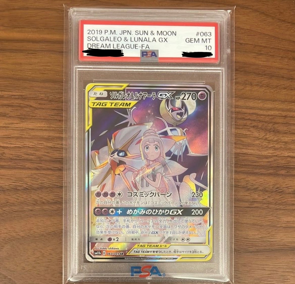 ソルガレオ&ルナアーラGX (リーリエ) SR :SA (ソルルナGX) [SM11b 063/049](強化拡張パック「ドリームリーグ」)