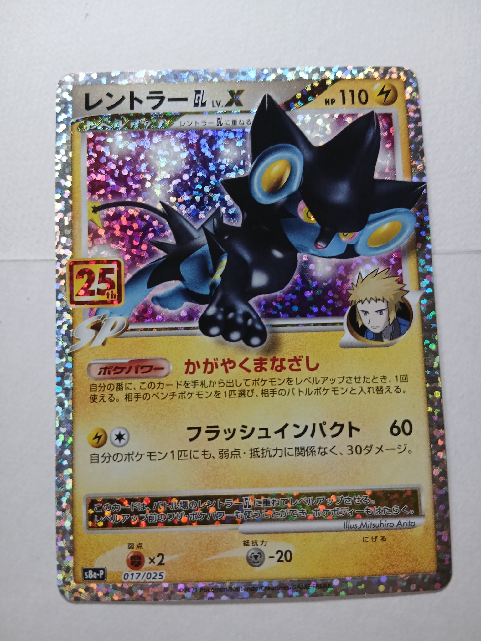 PSA10】レントラーGL LV.X: プロモ [S8a-P 017](プロモカードパック