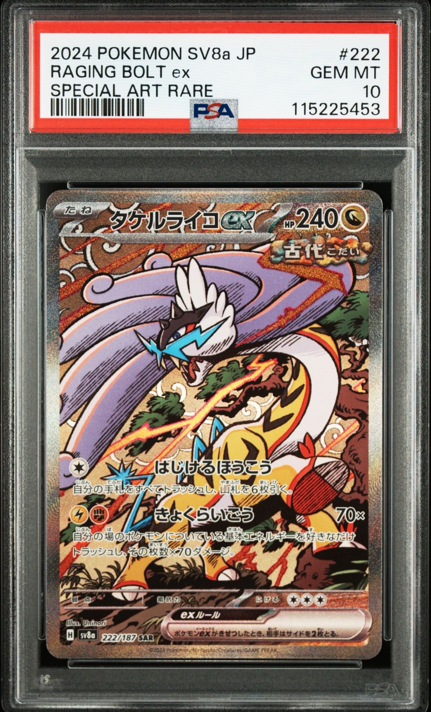 タケルライコex SAR [SV8a 222/187](ハイクラスパック「テラスタルフェスex」)