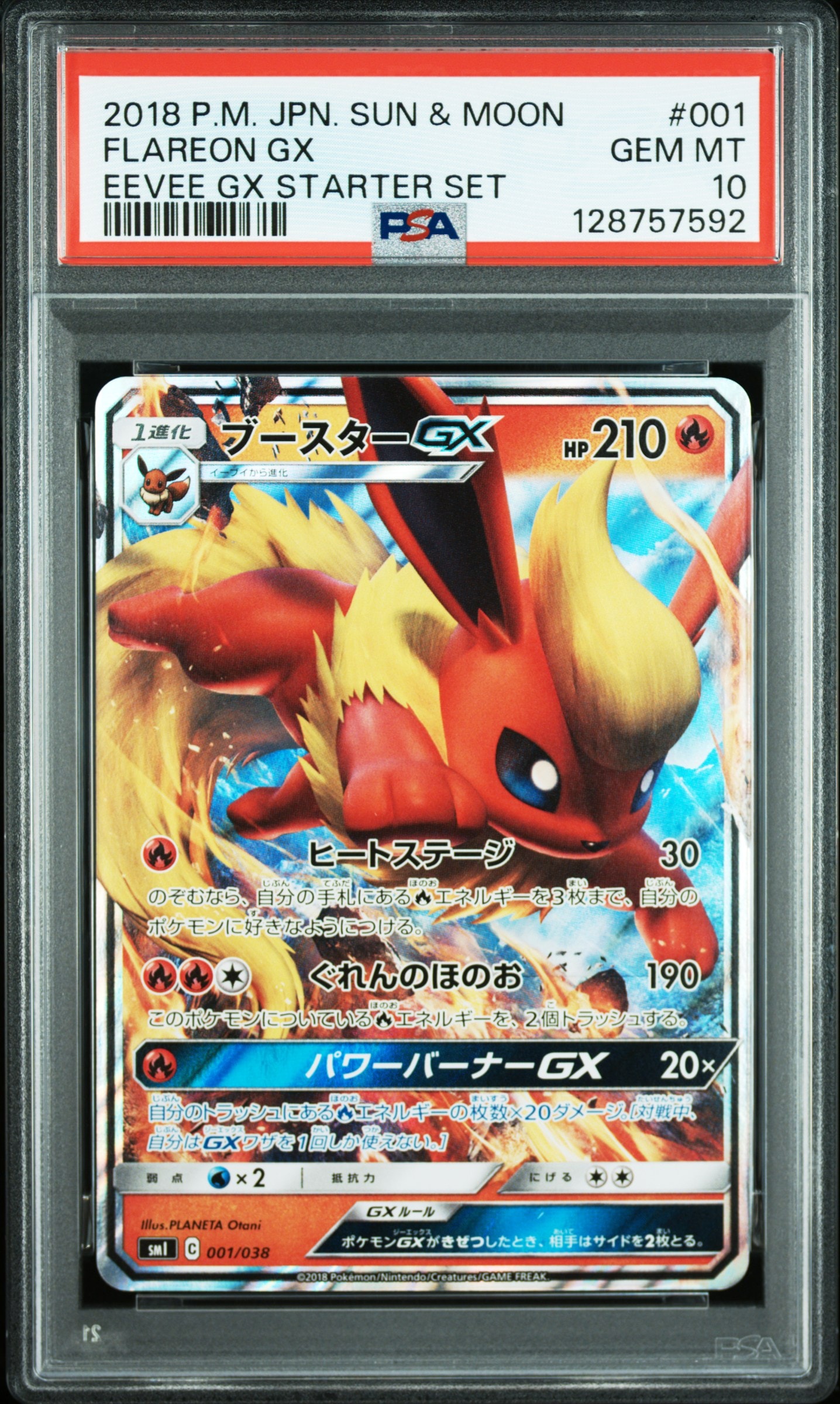 ブースターGX [SMI 001/038](スターターセット「炎のブースターGX・水のシャワーズGX・雷のサンダースGX」)
