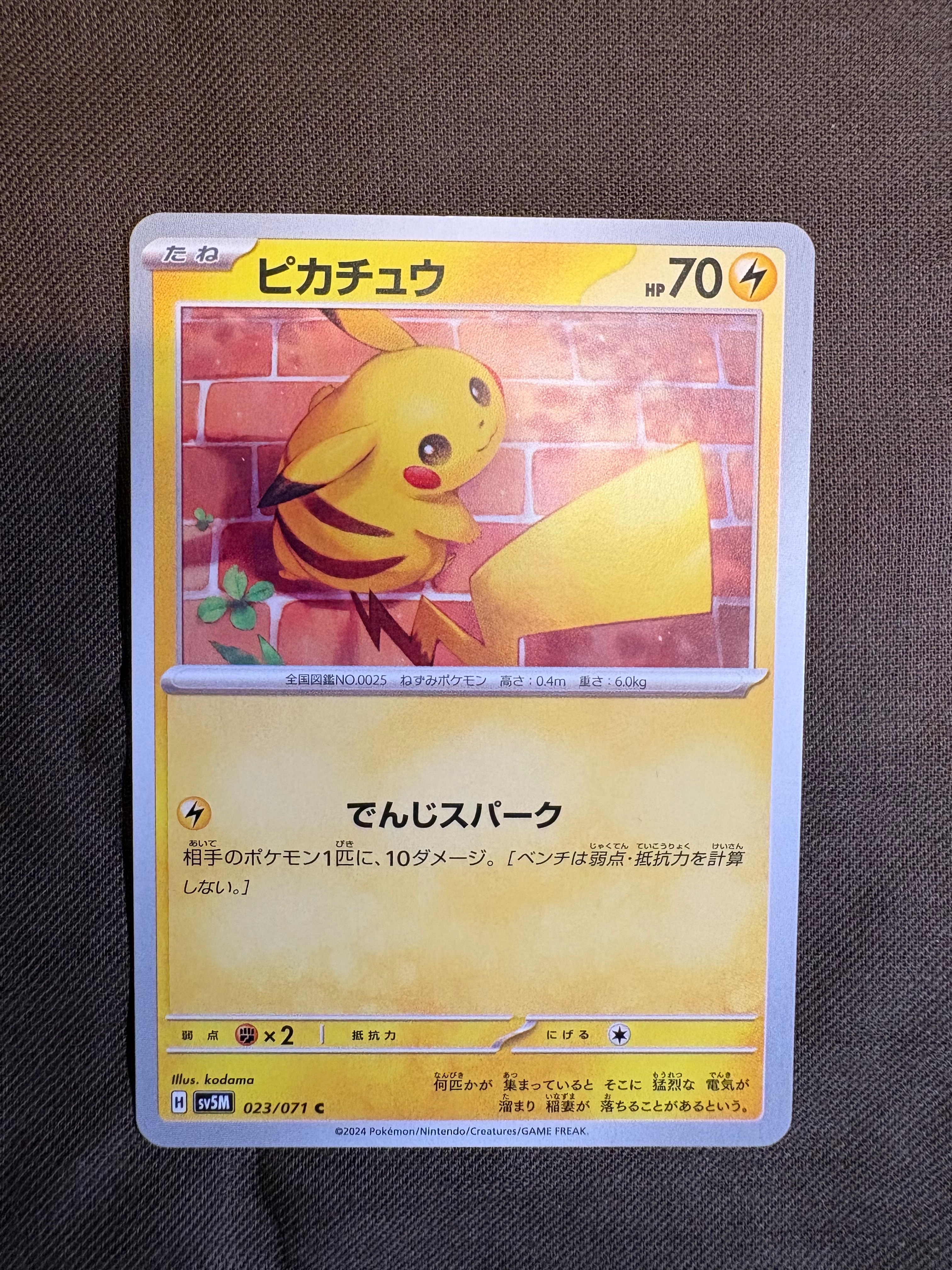【PSA10】ピカチュウ 023/071 sv5M Pokemon Card sv5M 023/071 Pikachu Cyber Judge | eBay