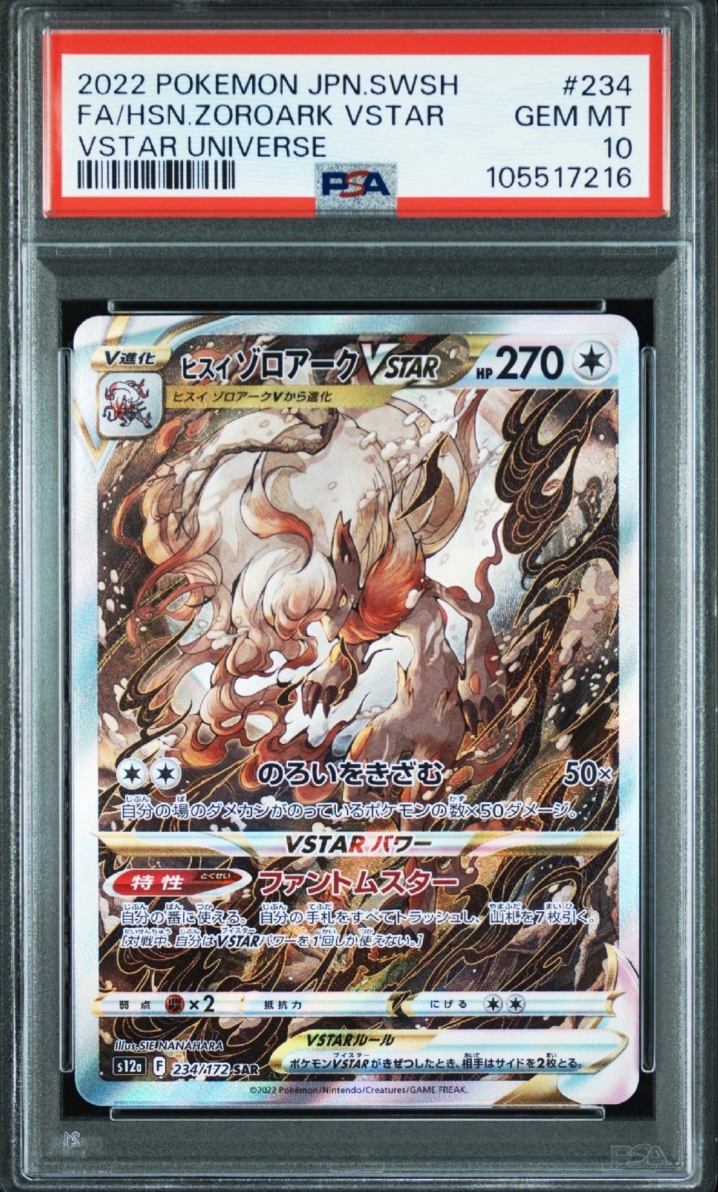 ヒスイゾロアークVSTAR SAR[s12a 234/172](ハイクラスパック「VSTARユニバース」)