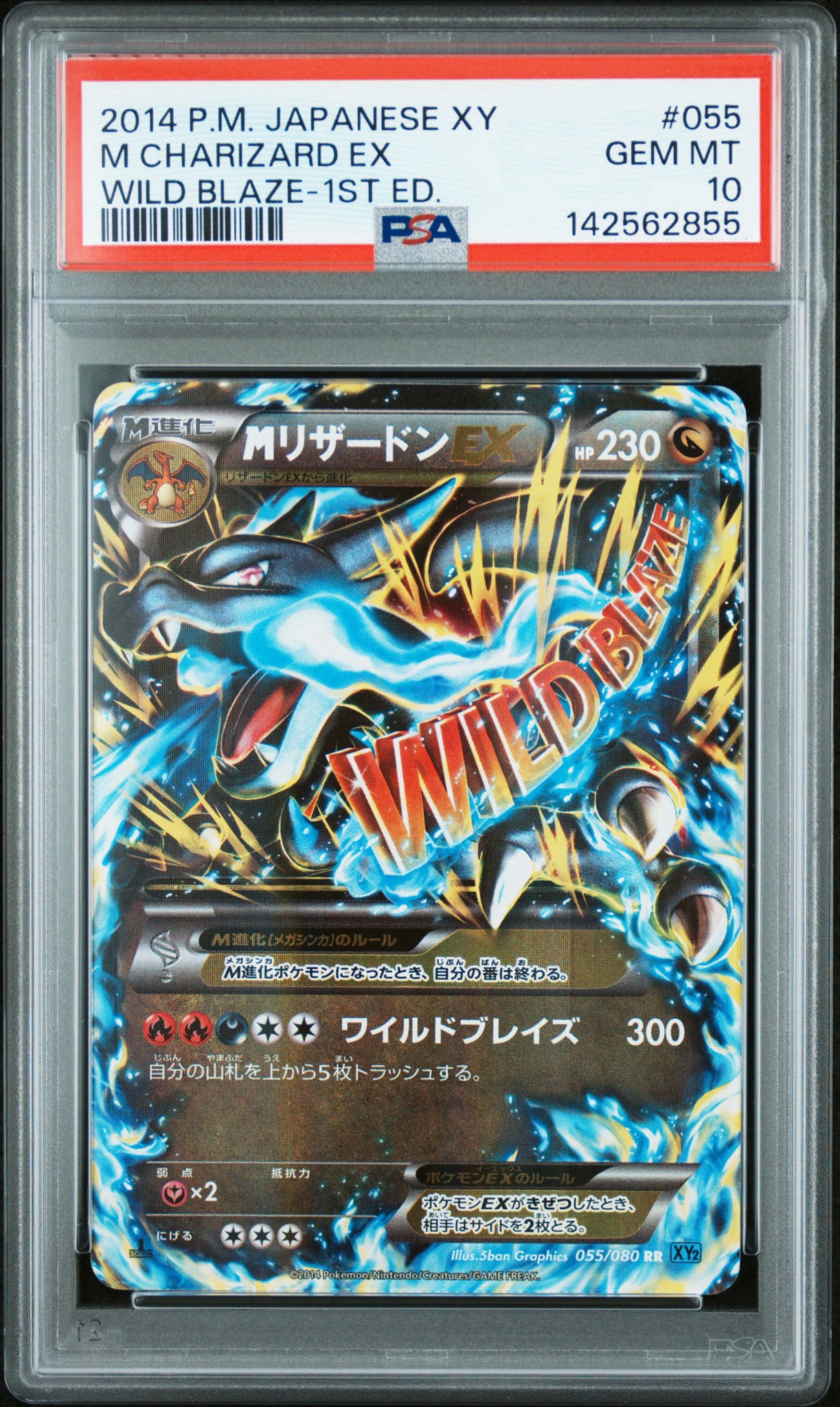 MリザードンEX RR :1ED [XY2 055/080](拡張パック「ワイルドブレイズ