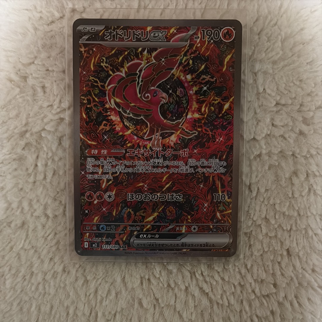 オドリドリex SAR [M2 111/080](拡張パック「インフェルノX」)