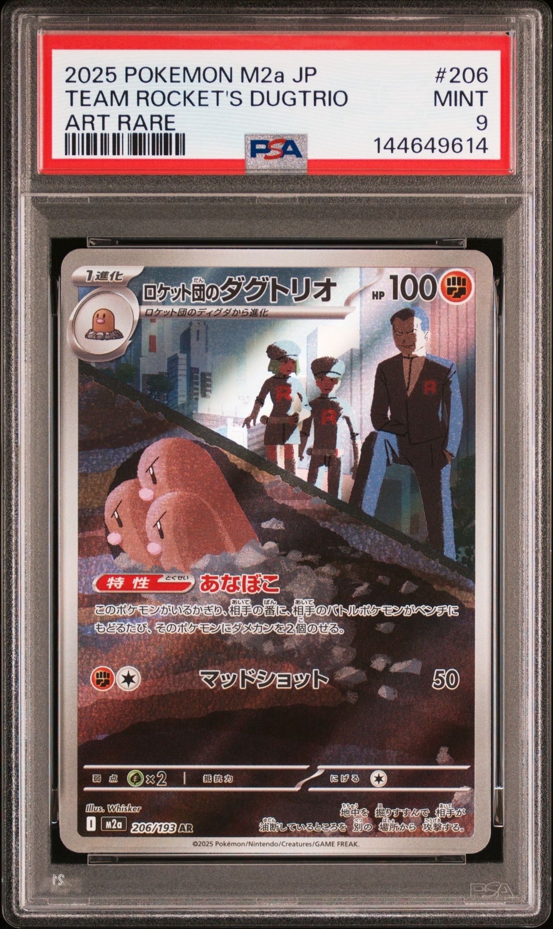 ロケット団のダグトリオ AR [M2a 206/193](ハイクラスパック「MEGAドリームex」)