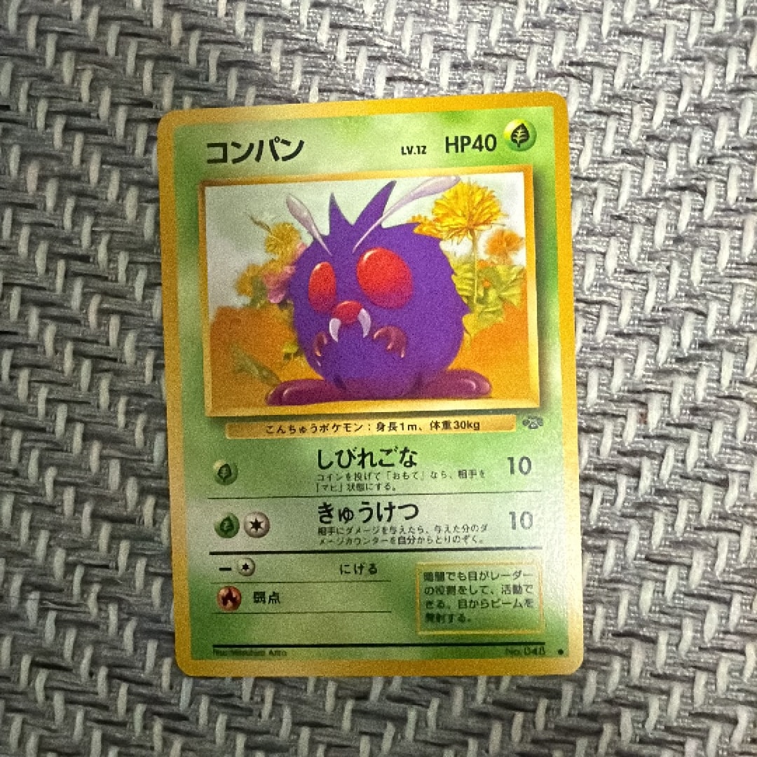 コンパン ● : 旧裏 [PMCG2 No.048](拡張パック「ポケモンジャングル」)