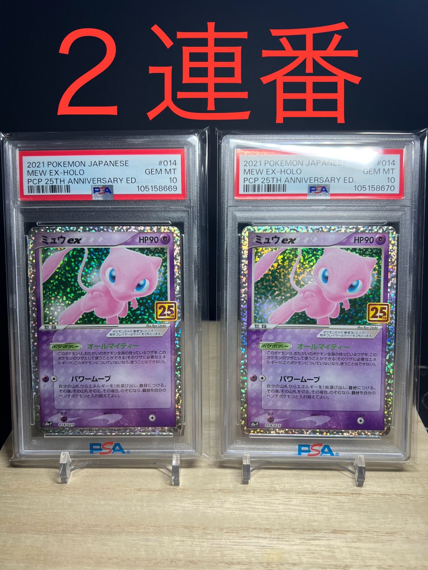 ミュウex: プロモ[S8a-P 014/025](プロモカードパック 25th ANNIVERSARY edition)