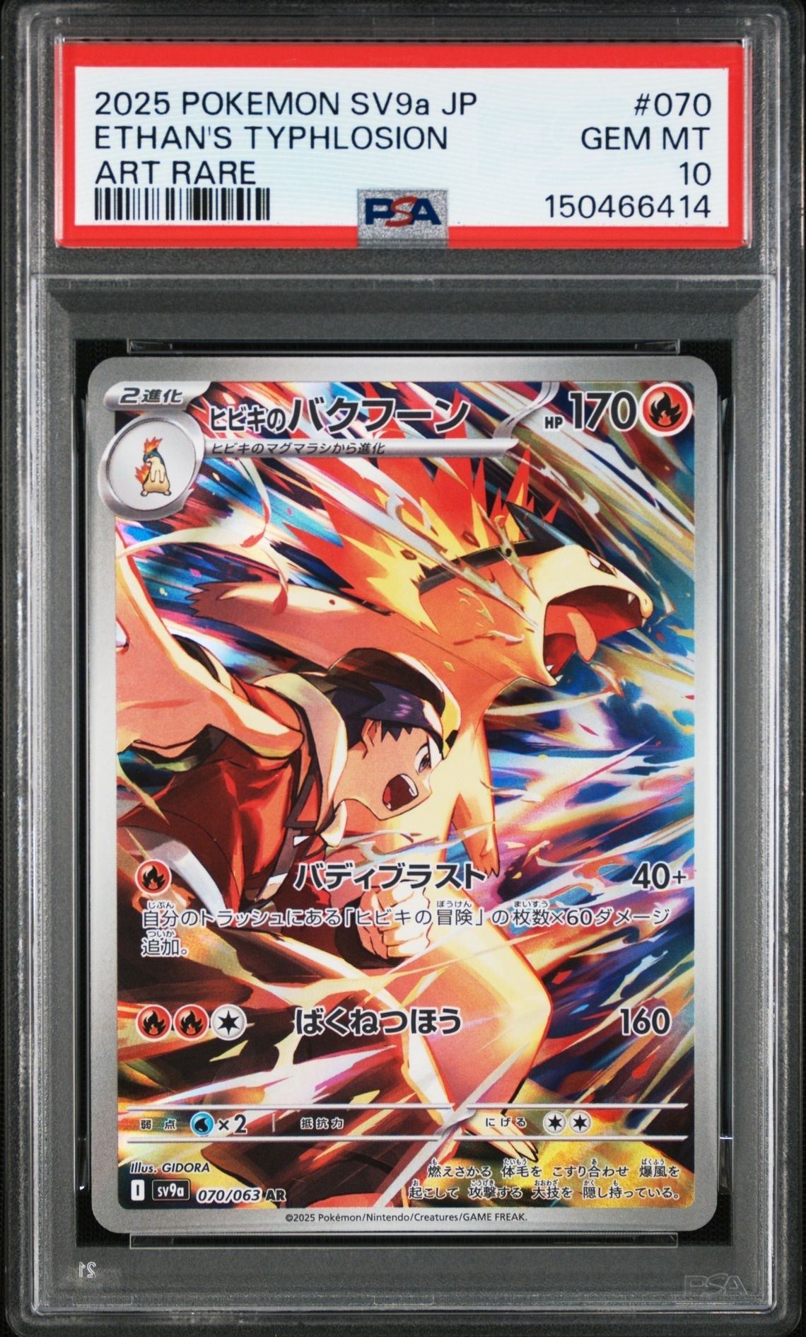 PSA10】ヒビキのバクフーン AR [SV9a 070/063](強化拡張パック「熱風の