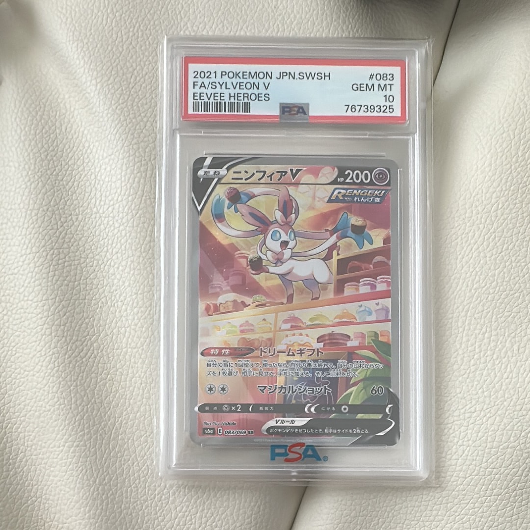 PSA9】ニンフィアV SR: SA[S6a 083/069](強化拡張パック「イーブイ