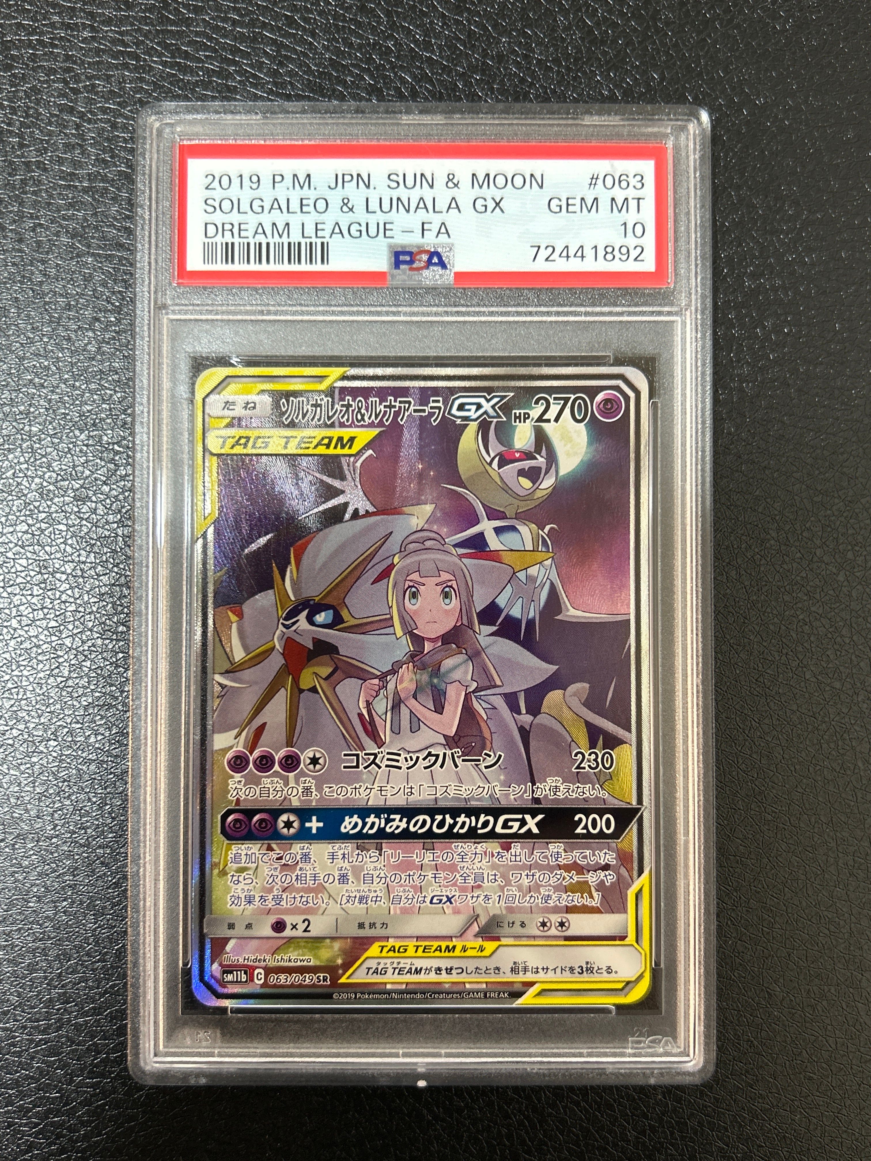 ソルガレオ&ルナアーラGX (リーリエ) SR :SA (ソルルナGX) [SM11b 063/049](強化拡張パック「ドリームリーグ」)