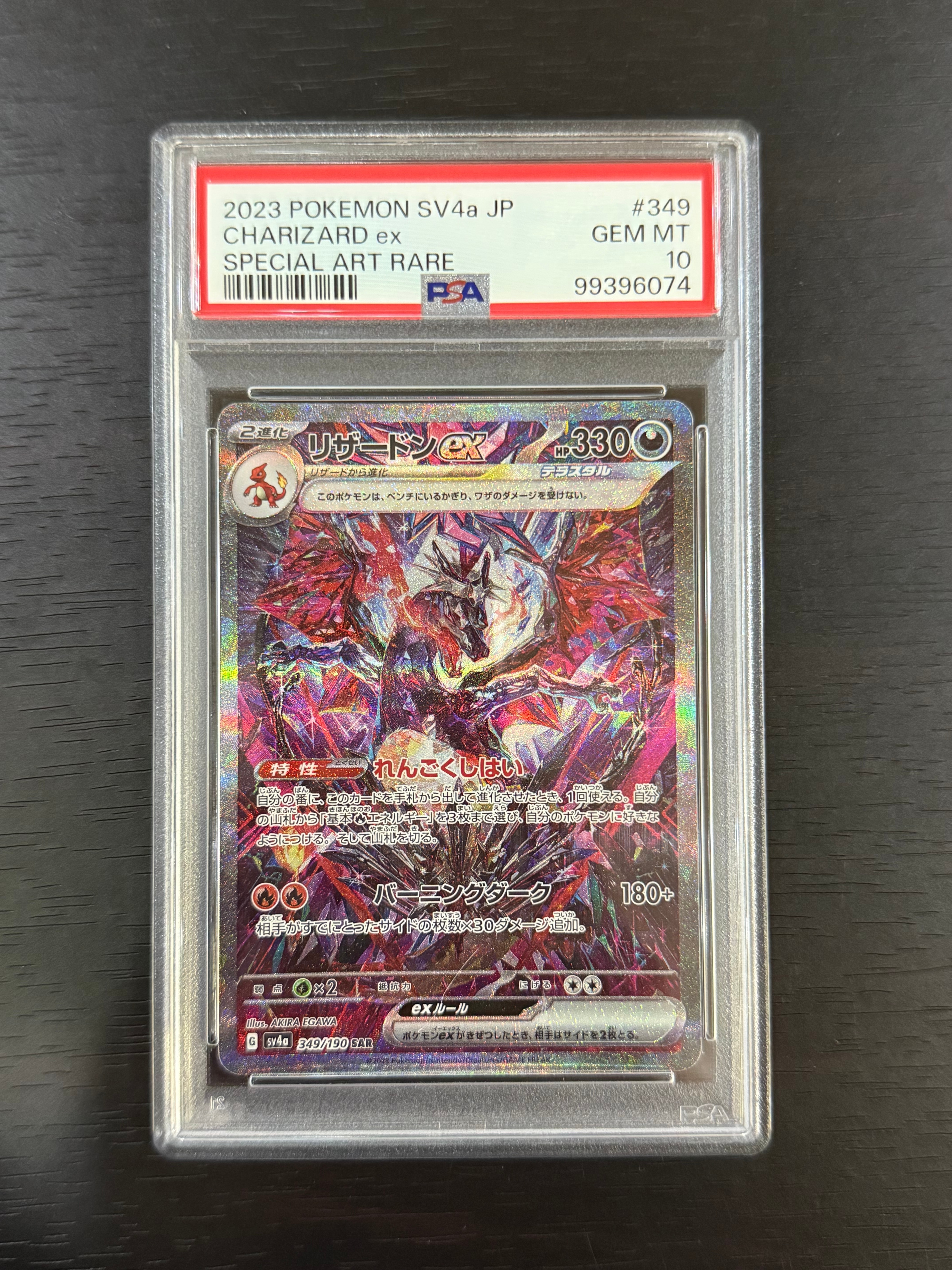 リザードンex SAR [SV4a 349/190](ハイクラスパック「シャイニートレジャーex」)