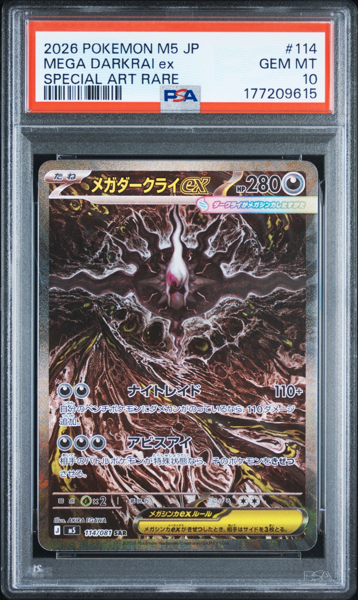 メガダークライex SAR [M5 114/081](拡張パック「アビスアイ」)通販